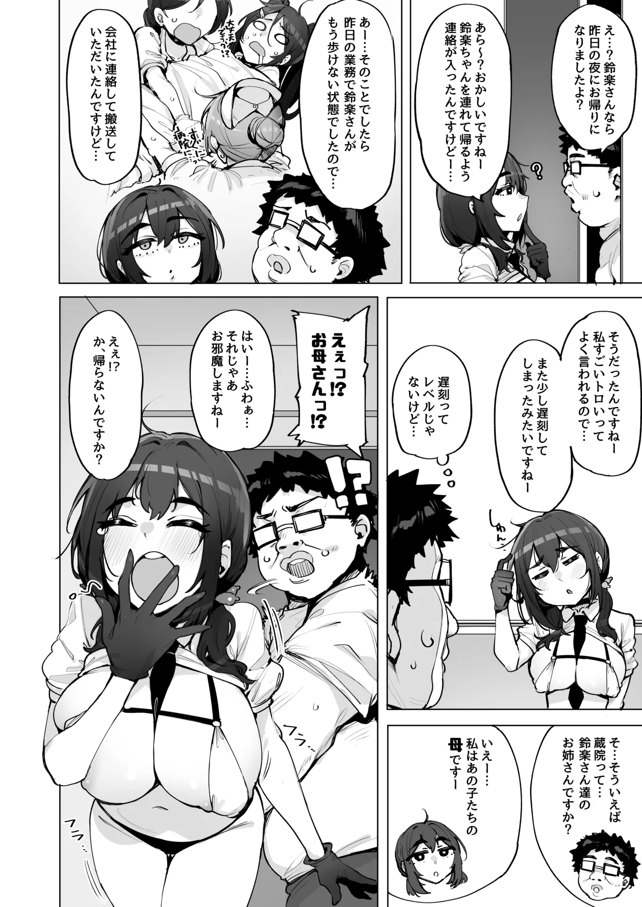 あなたの種回収します5 page 3 full