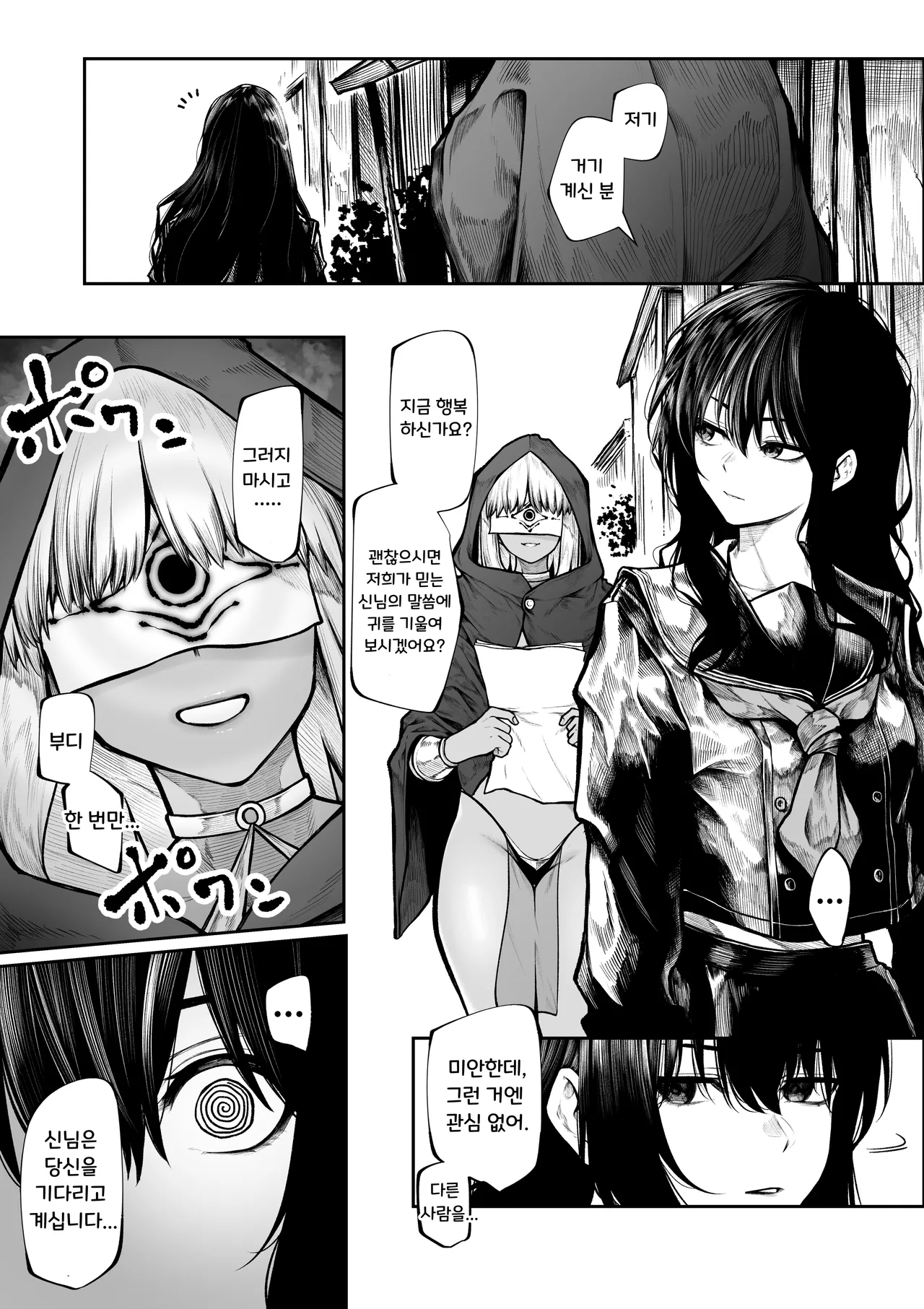 퇴마사는 이상한 교리 따위에 지지 않아 page 1 full