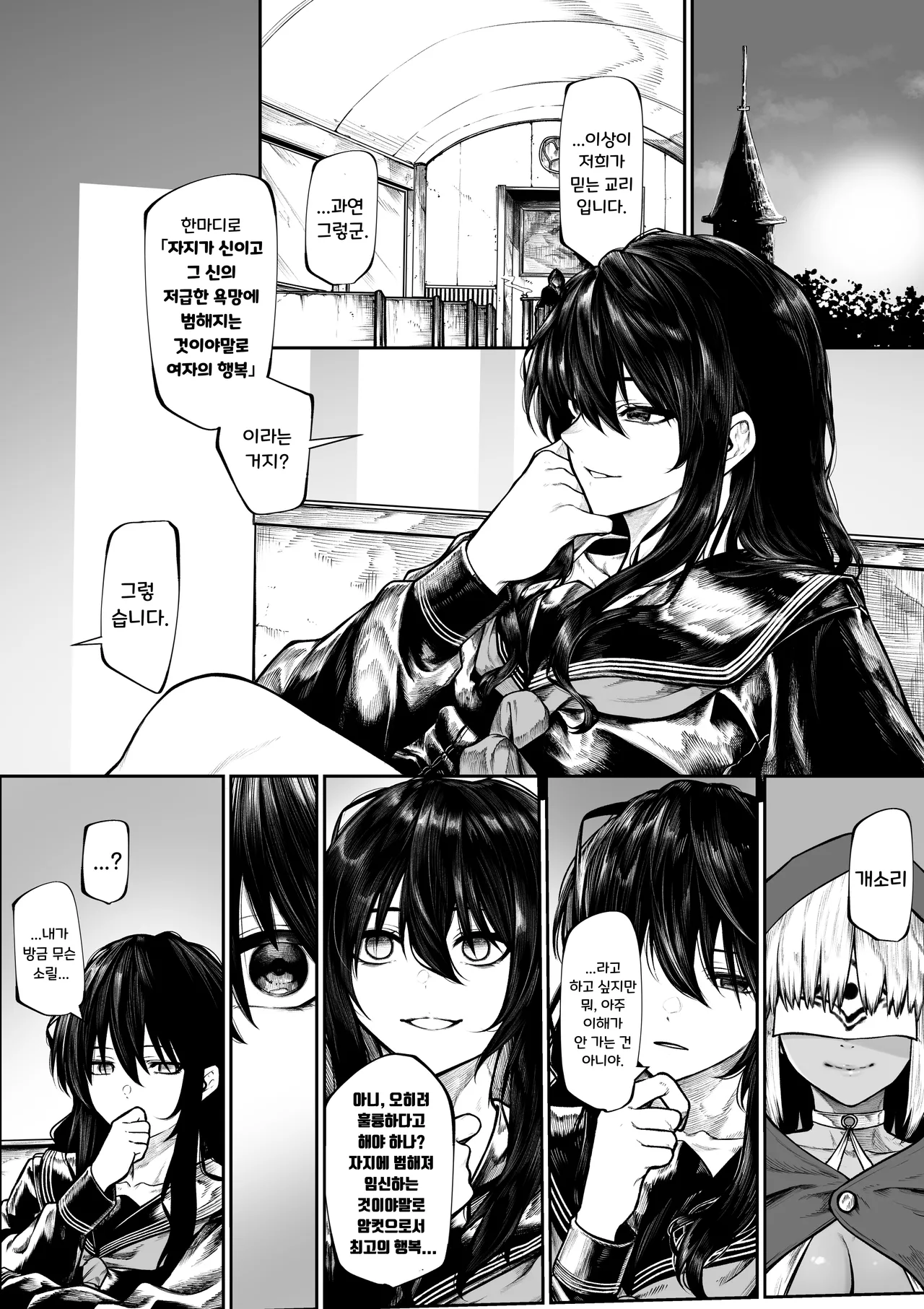 퇴마사는 이상한 교리 따위에 지지 않아 page 2 full