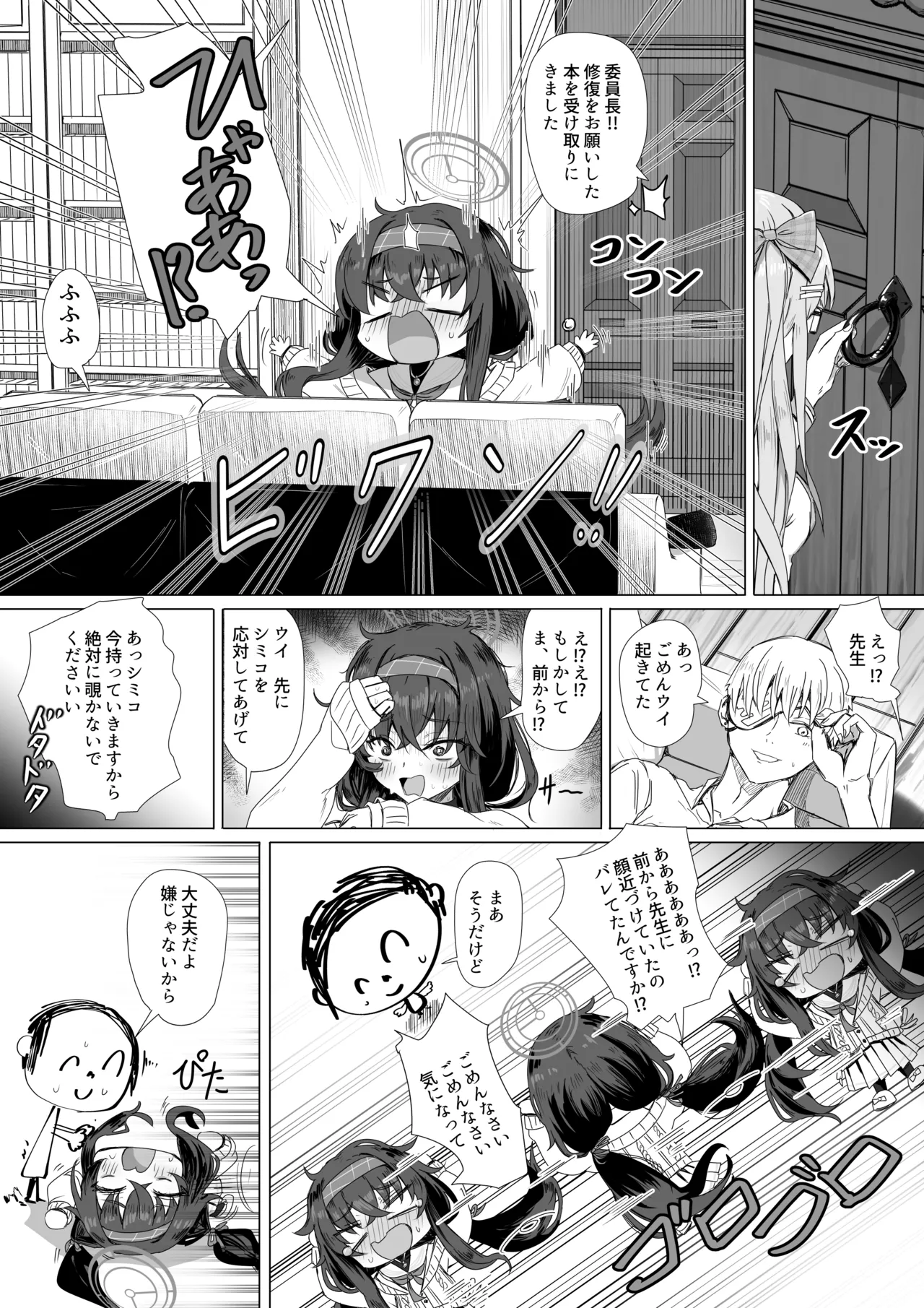 古関ウイと仮眠先生 page 11 full