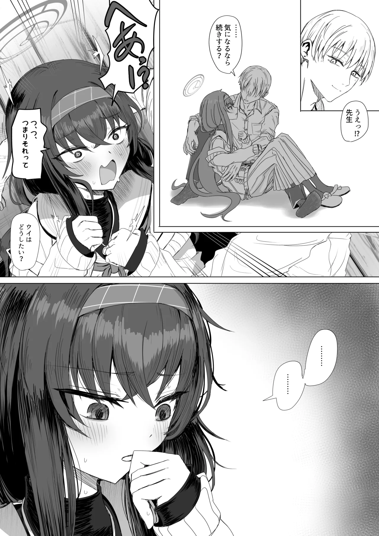 古関ウイと仮眠先生 page 12 full