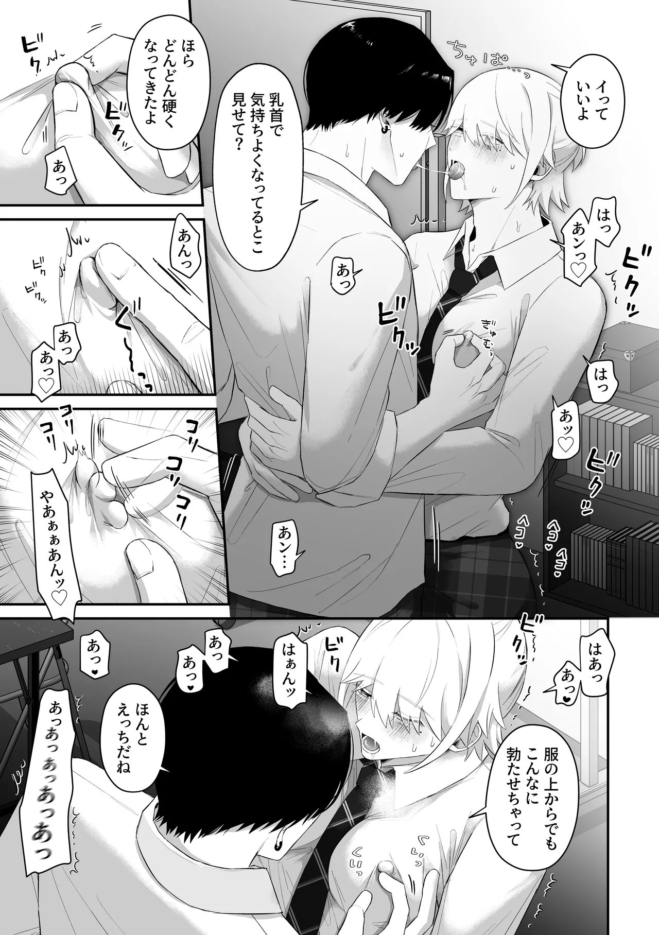 おっぱい見せつけ濃厚えっち〜同級生に見られながらメスイキしちゃう〜 page 11 full