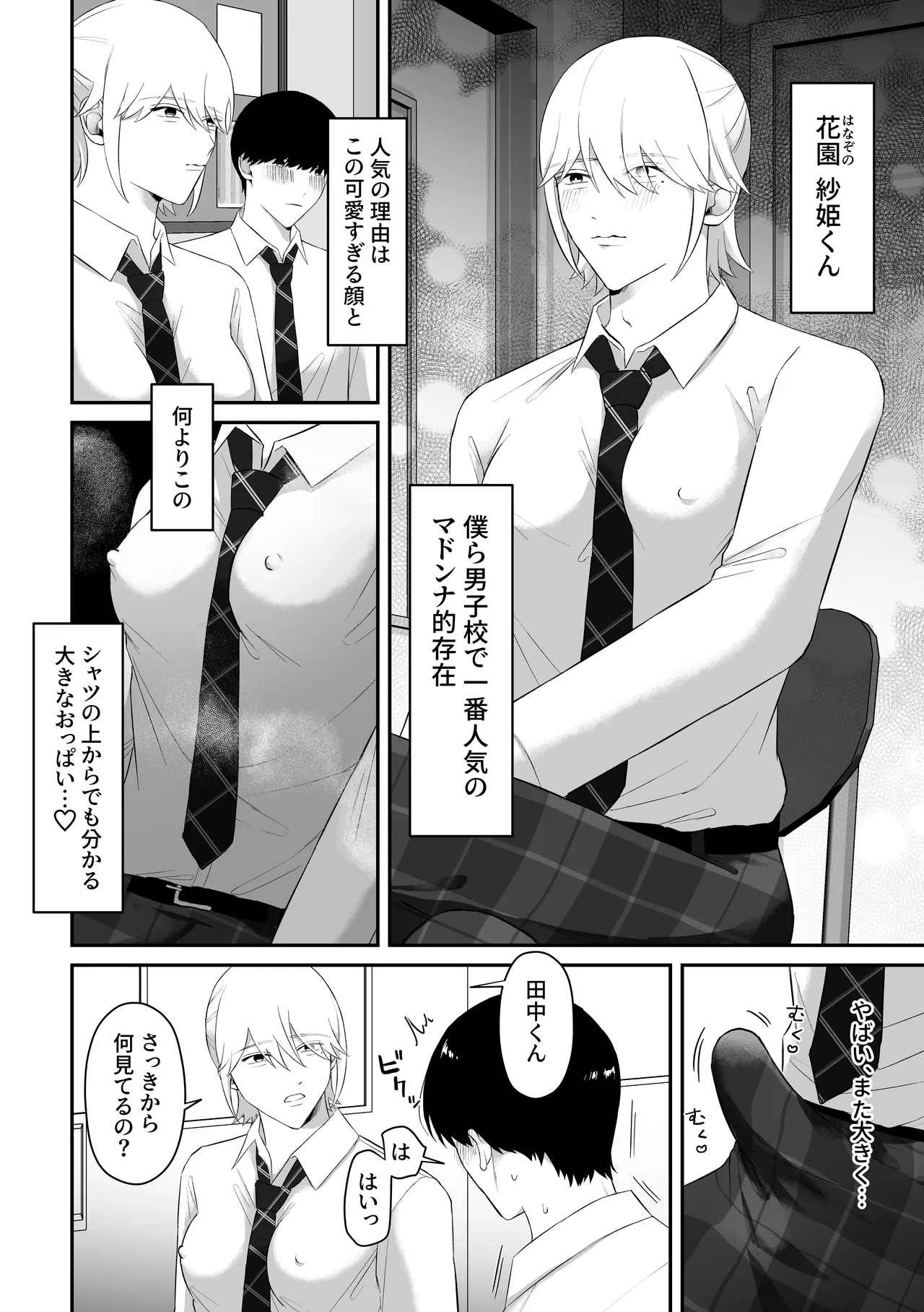 おっぱい見せつけ濃厚えっち〜同級生に見られながらメスイキしちゃう〜 page 4 full