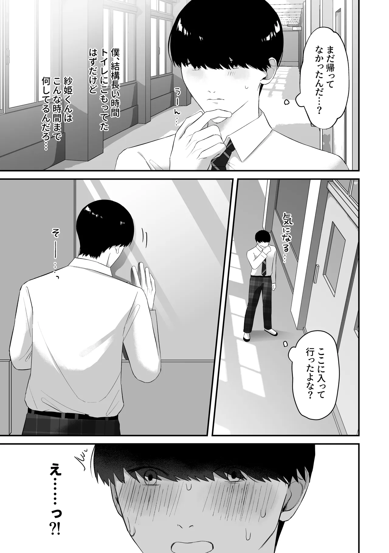 おっぱい見せつけ濃厚えっち〜同級生に見られながらメスイキしちゃう〜 page 7 full