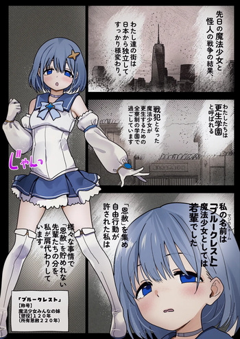 [あんしんママ] 魔法少女敗北都市の漫画 cover