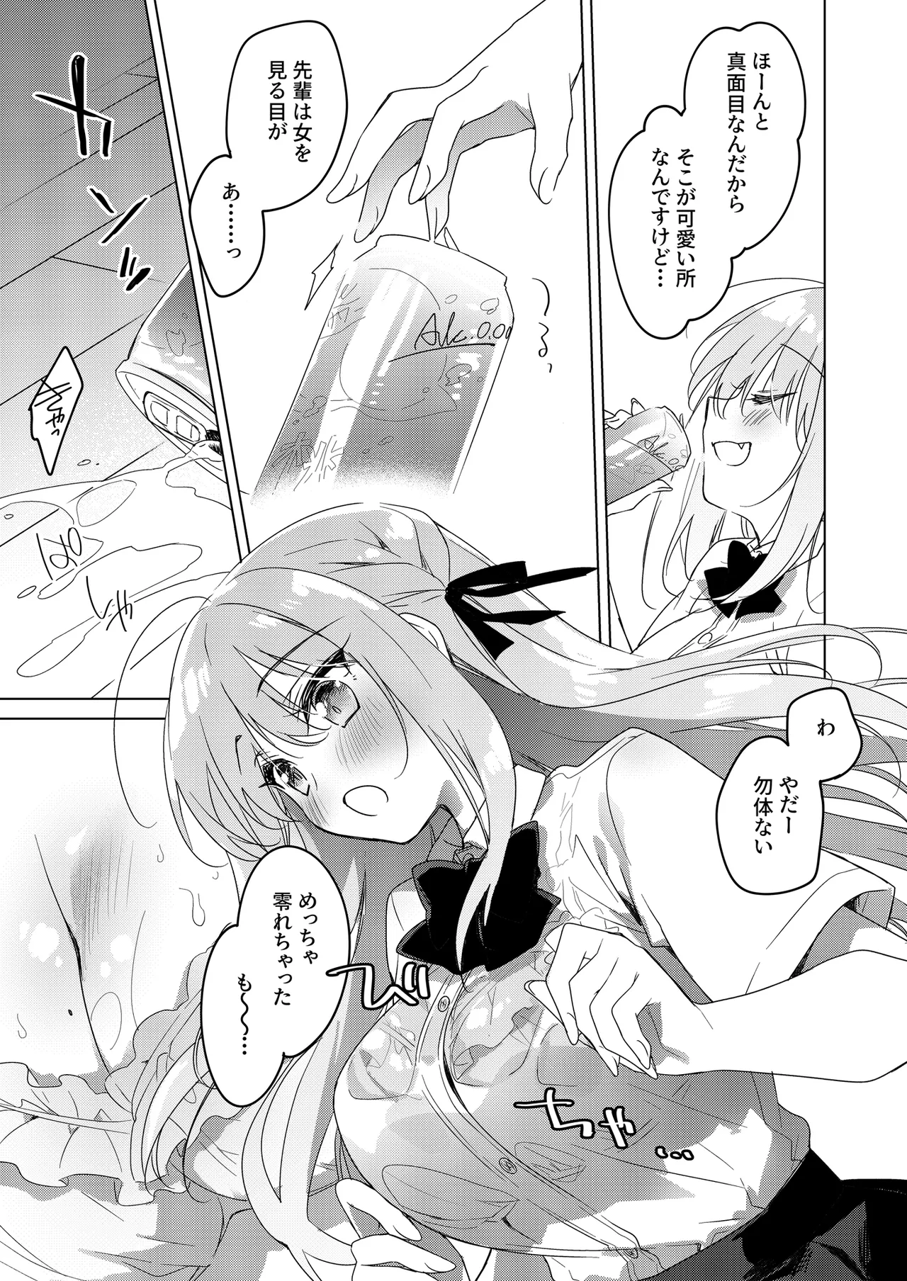 シスターコンプリシティ page 11 full