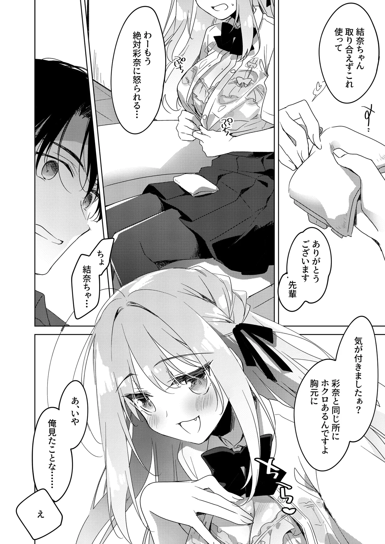 シスターコンプリシティ page 12 full