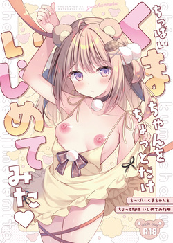 Chippai Kuma-chan o Chotto dake Ijimete mita