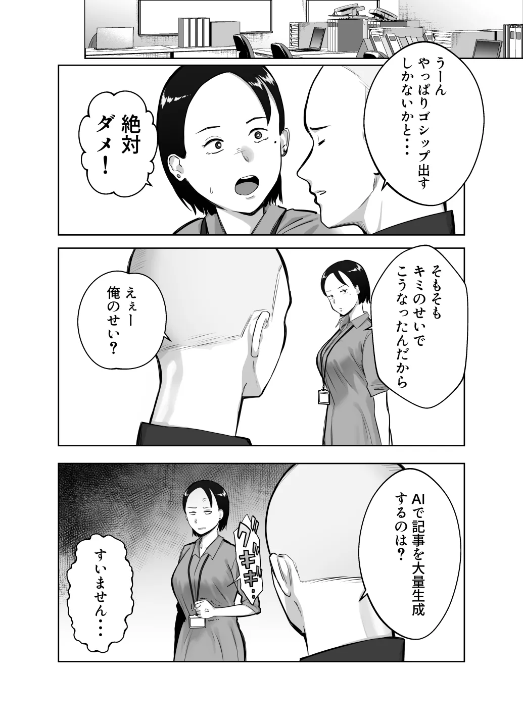 Netorarensa 4 Watashi no Omufataru page 10 full