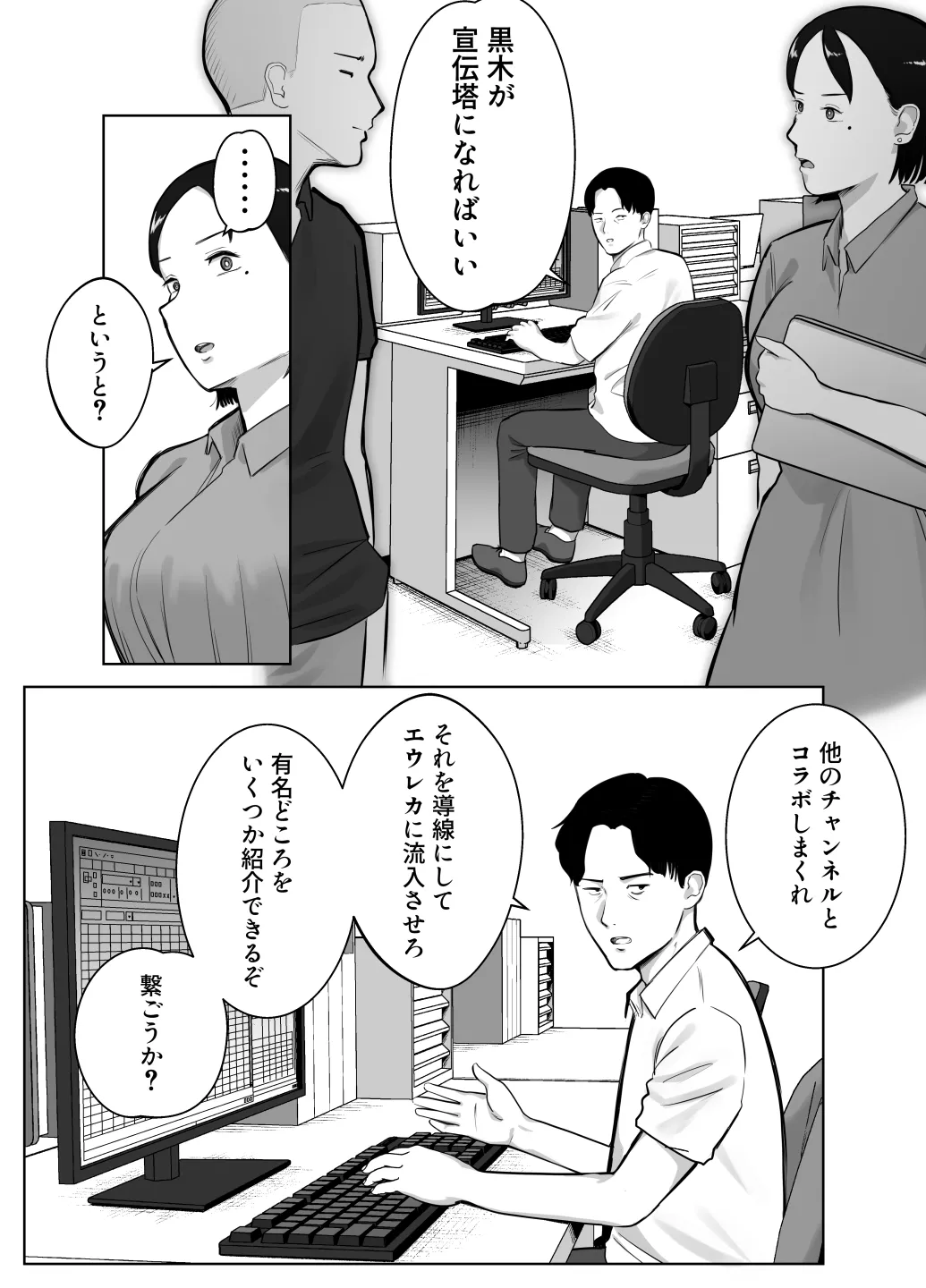 Netorarensa 4 Watashi no Omufataru page 11 full