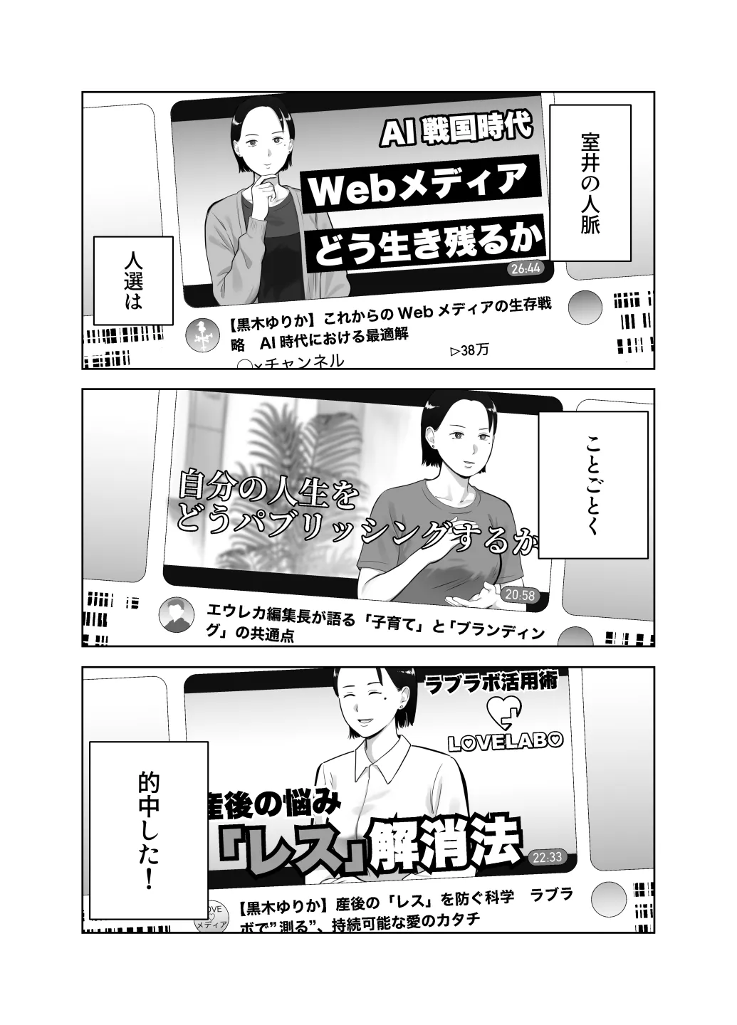 Netorarensa 4 Watashi no Omufataru page 12 full