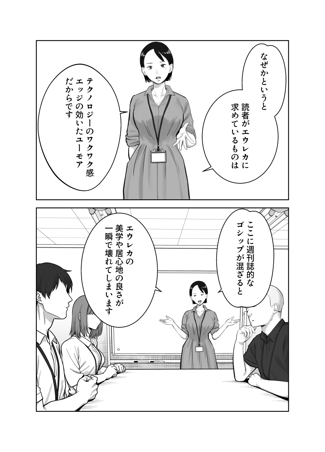 Netorarensa 4 Watashi no Omufataru page 3 full