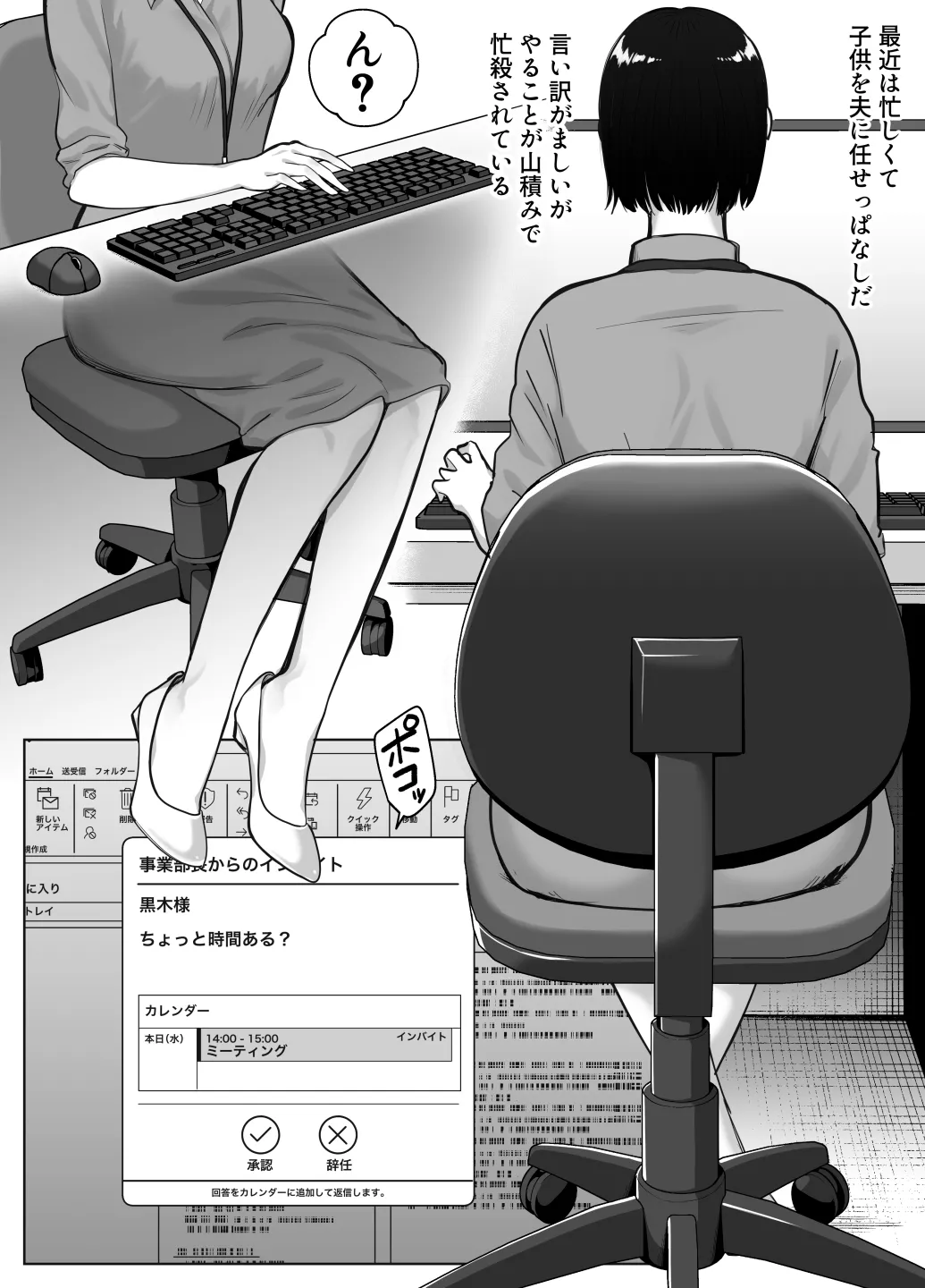Netorarensa 4 Watashi no Omufataru page 7 full