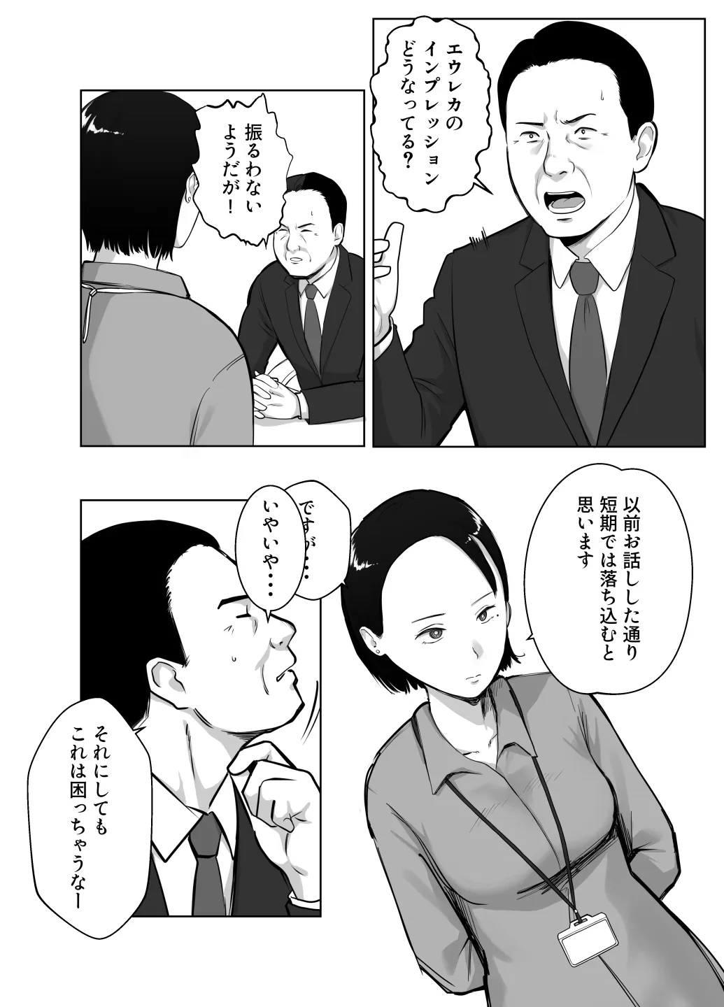 Netorarensa 4 Watashi no Omufataru page 8 full