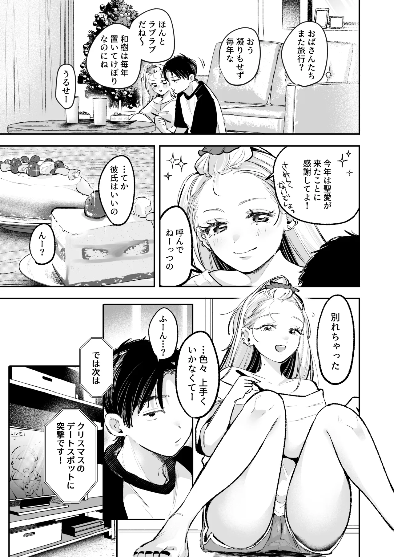 Osananajimi no Ichigun Gal ni Heyagi de Osowareta n da ga? page 10 full