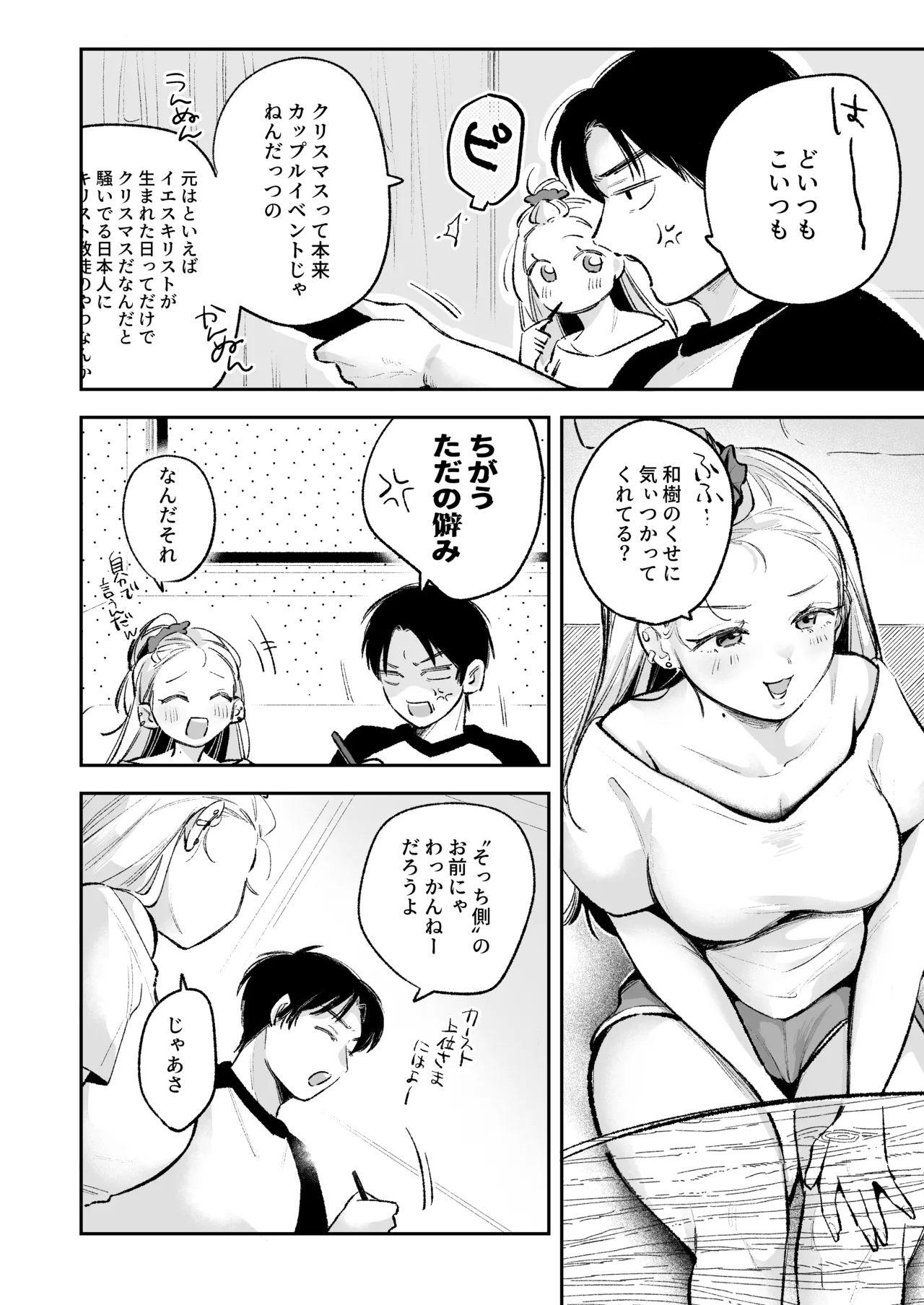 Osananajimi no Ichigun Gal ni Heyagi de Osowareta n da ga? page 11 full