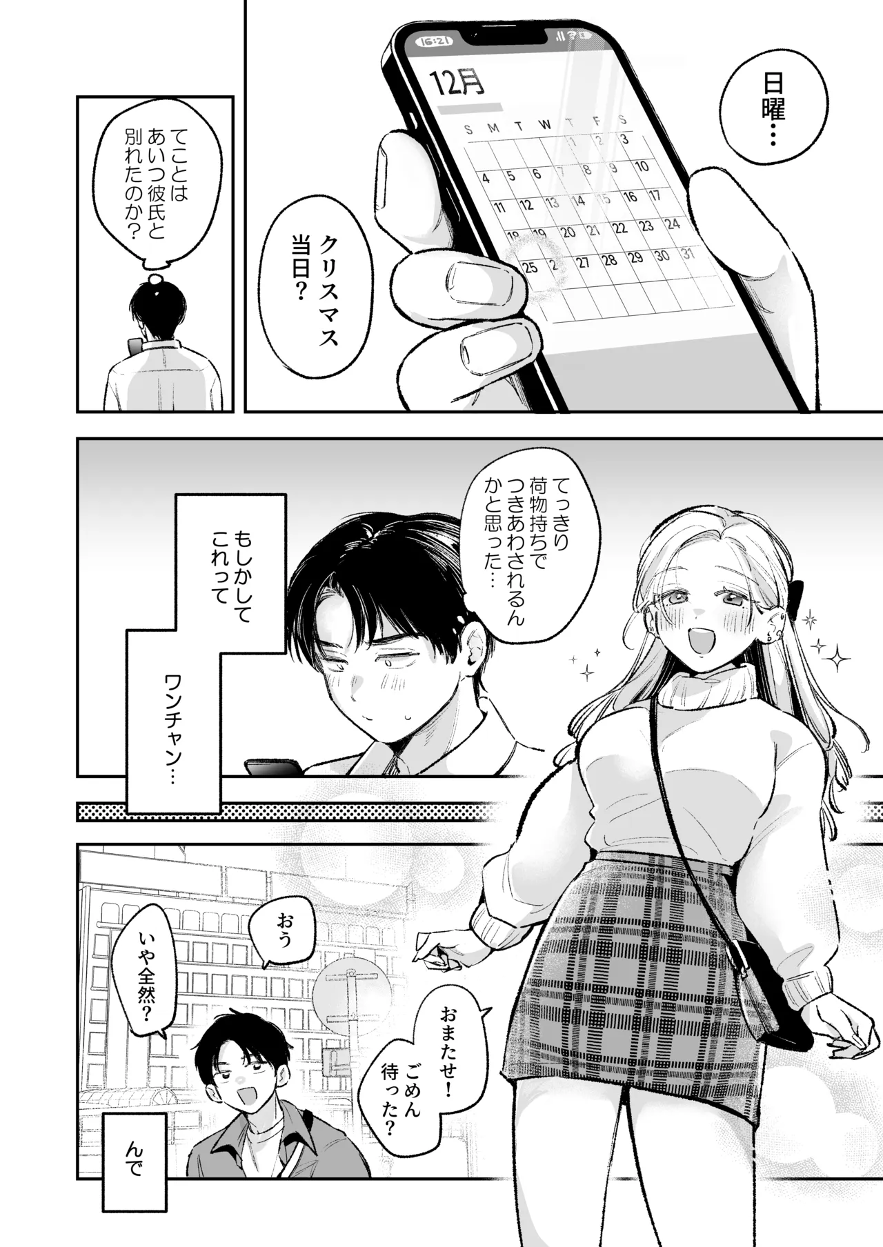 Osananajimi no Ichigun Gal ni Heyagi de Osowareta n da ga? page 7 full