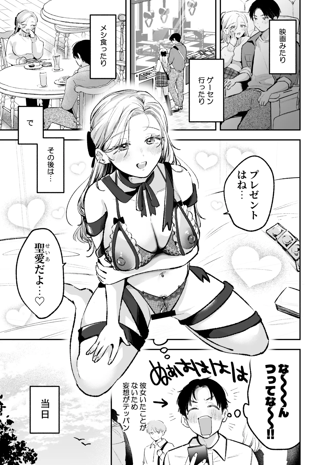 Osananajimi no Ichigun Gal ni Heyagi de Osowareta n da ga? page 8 full
