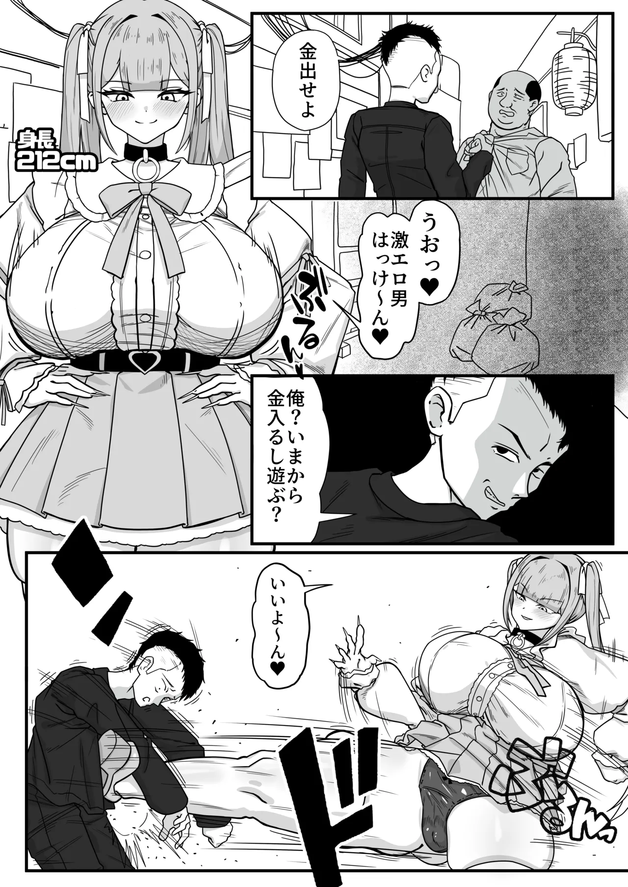 デカ女さんのおやじ狩り page 1 full