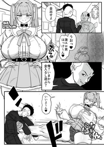 [頬崎 うさたろう] デカ女さんのおやじ狩り cover