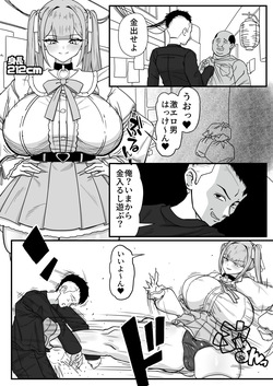 デカ女さんのおやじ狩り