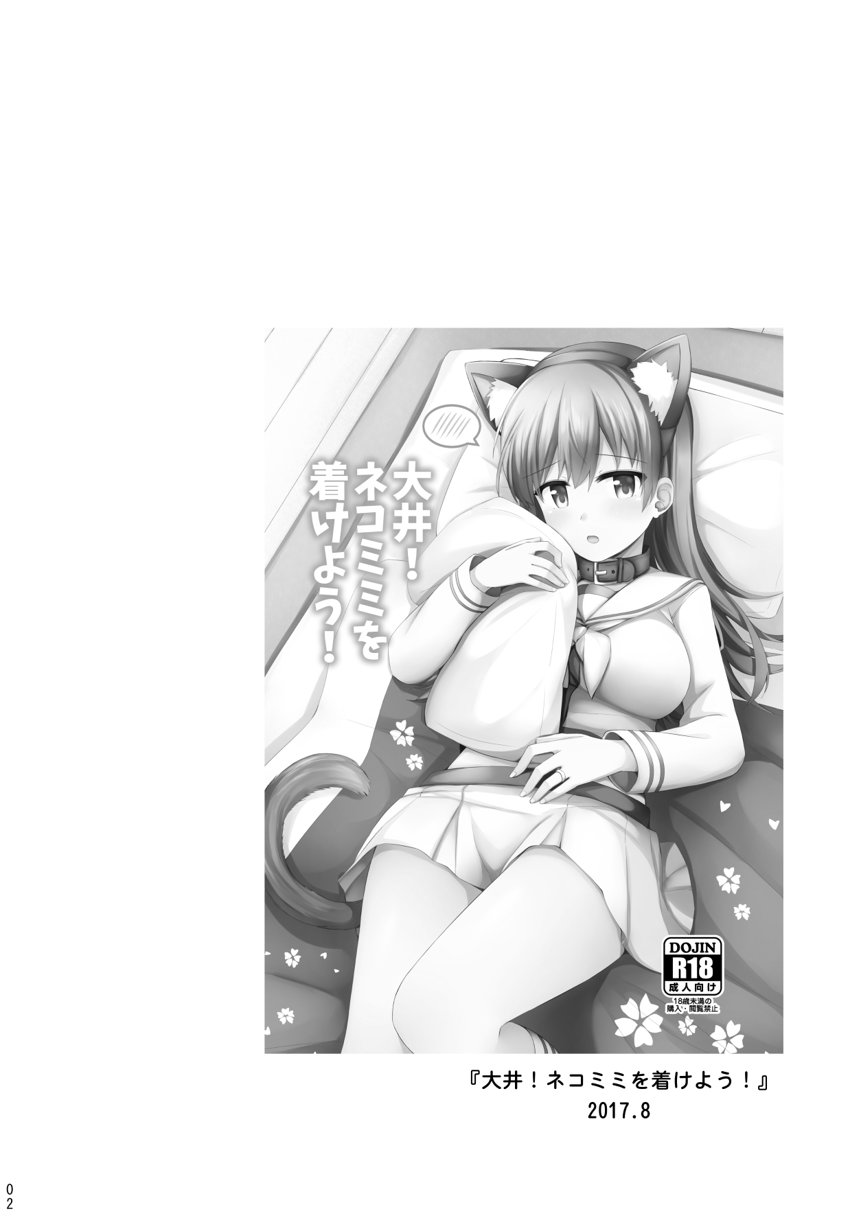 Ooi to no Chinjufu Seikatsu Teitoku LOVE Ooi Hon Soushuuhen 2 page 3 full
