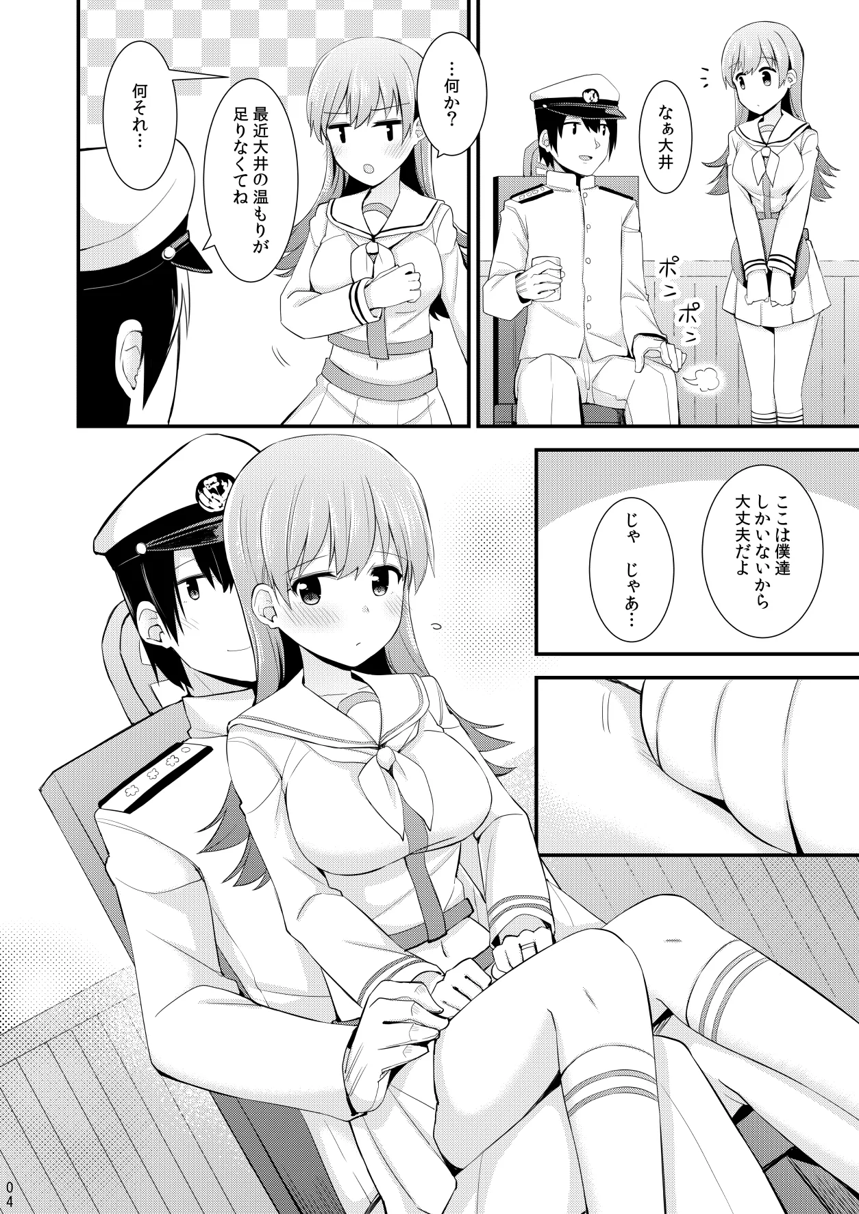 Ooi to no Chinjufu Seikatsu Teitoku LOVE Ooi Hon Soushuuhen 2 page 5 full
