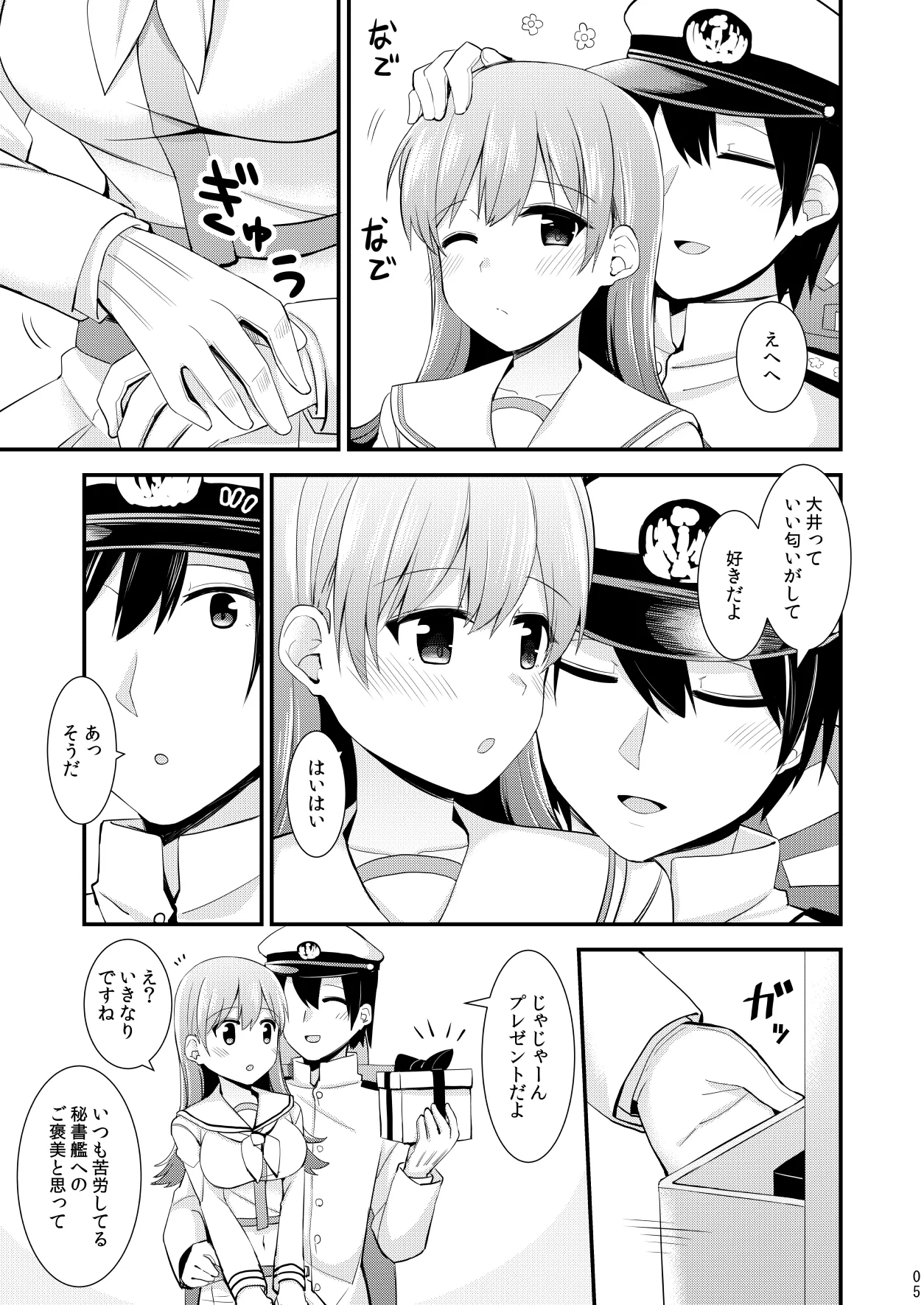 Ooi to no Chinjufu Seikatsu Teitoku LOVE Ooi Hon Soushuuhen 2 page 6 full
