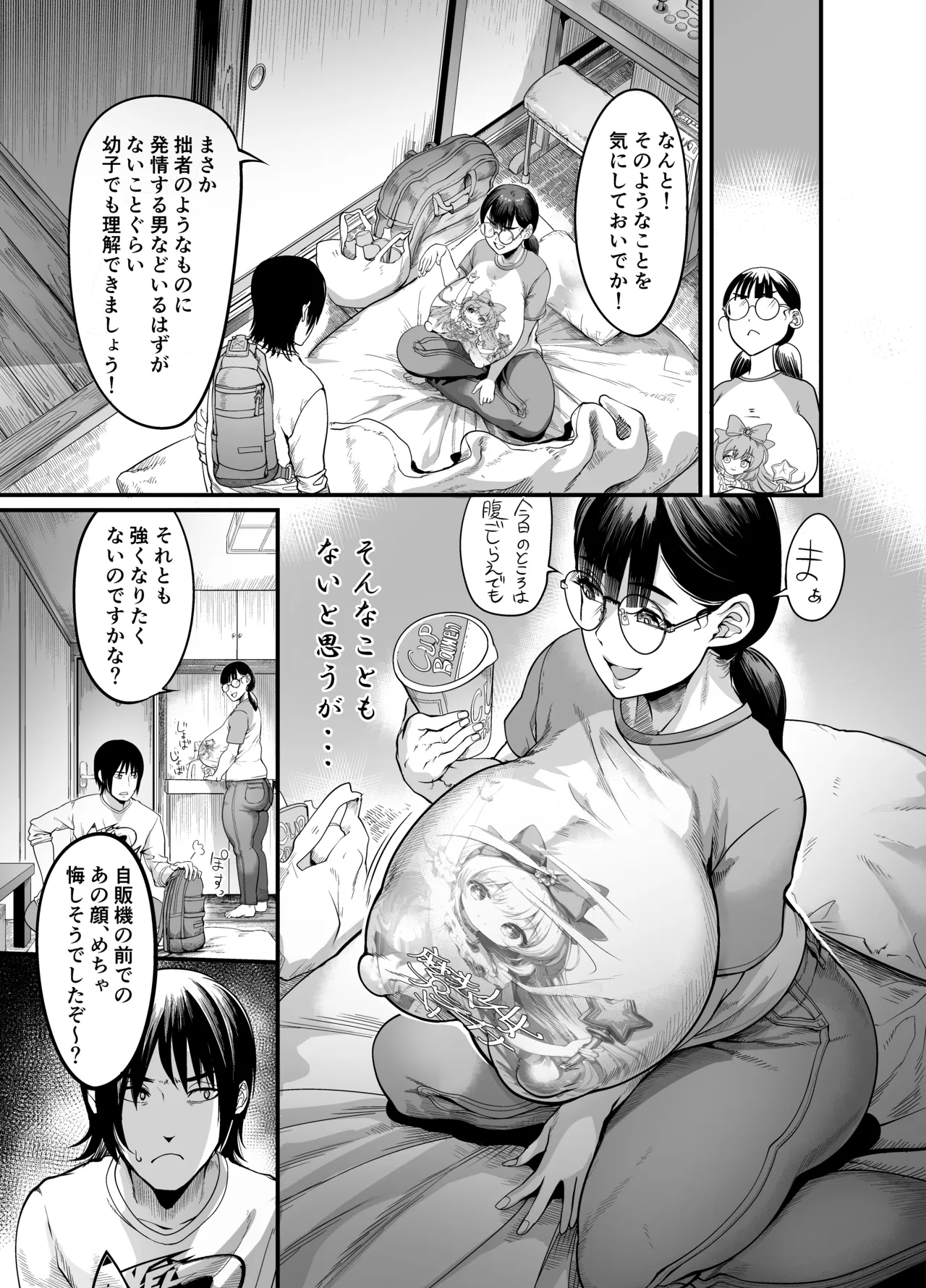 ハメ技ゲーミング地味子 page 11 full