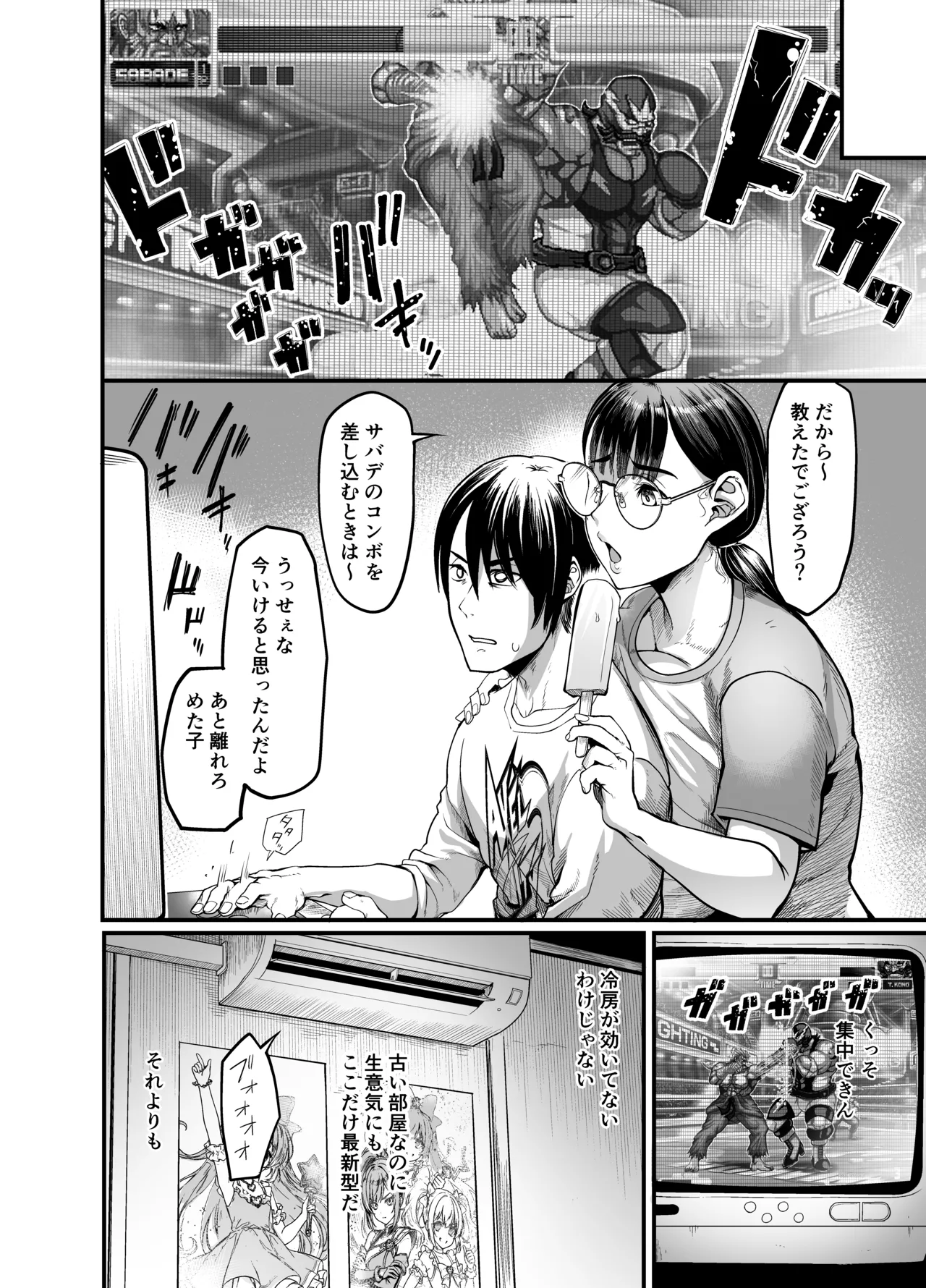 ハメ技ゲーミング地味子 page 12 full