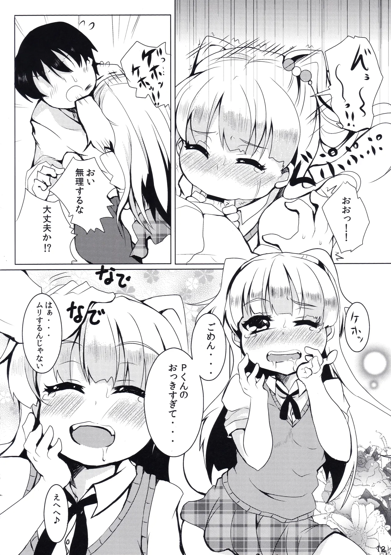 Daite! PASSION page 11 full