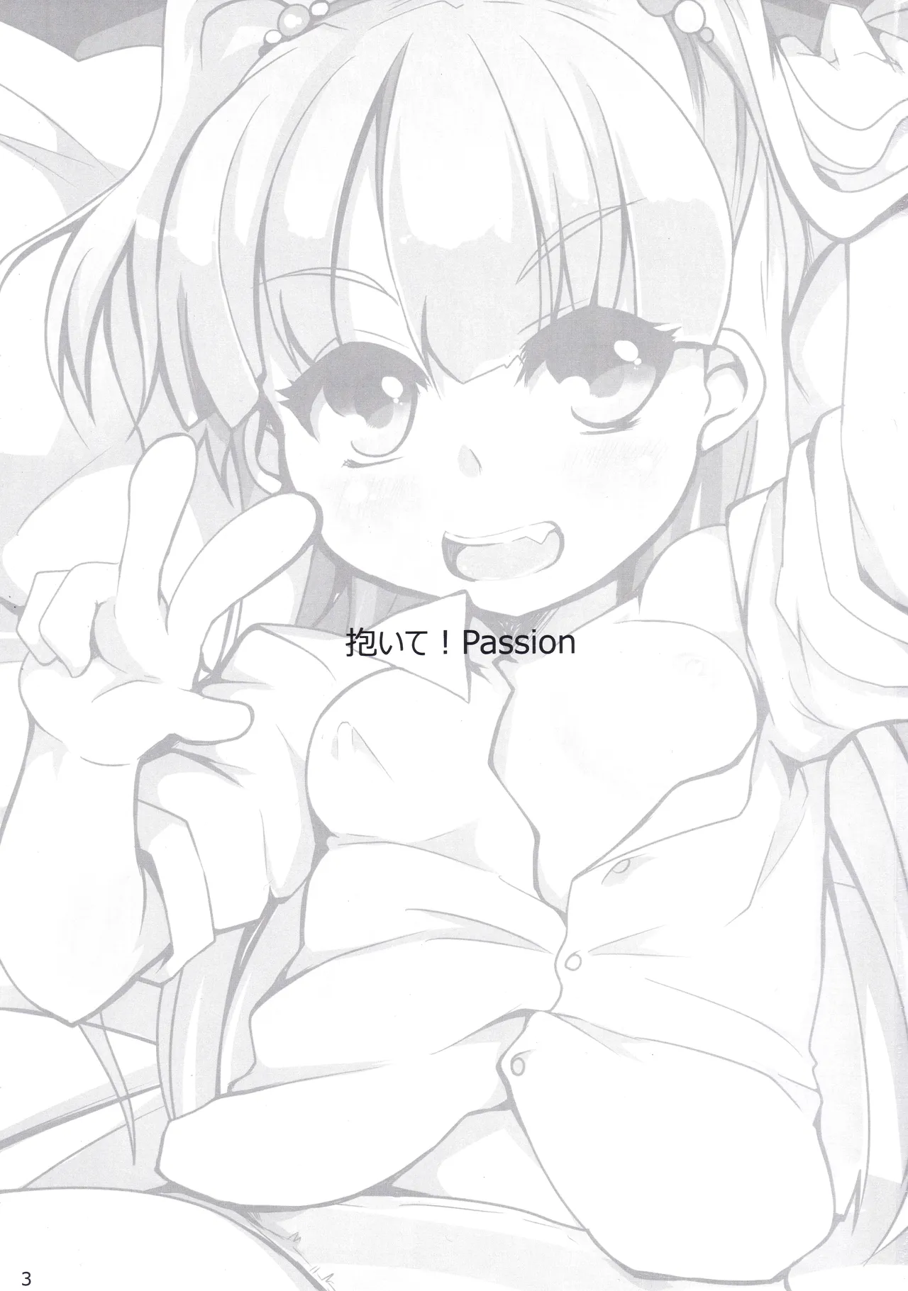 Daite! PASSION page 2 full