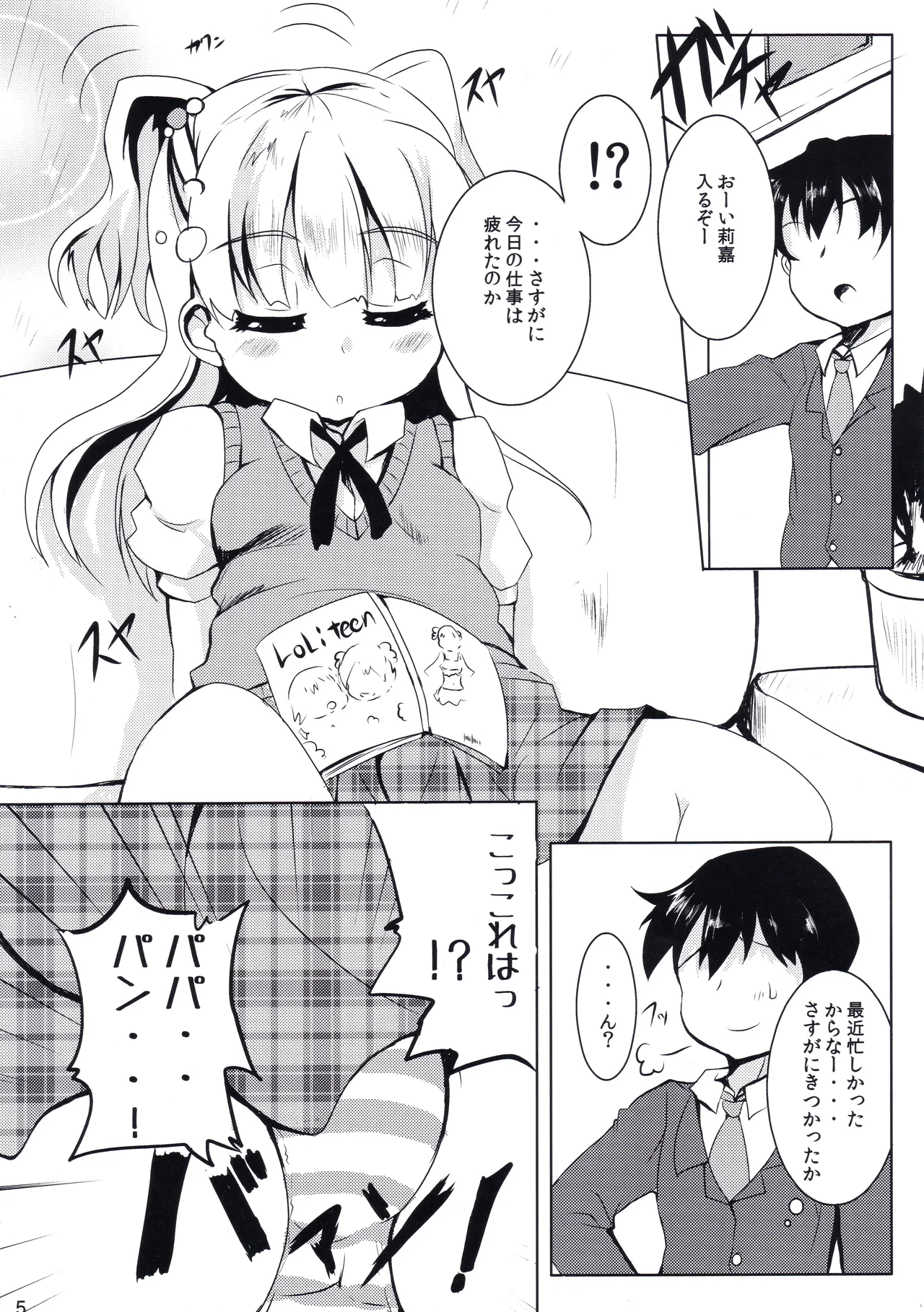 Daite! PASSION page 4 full