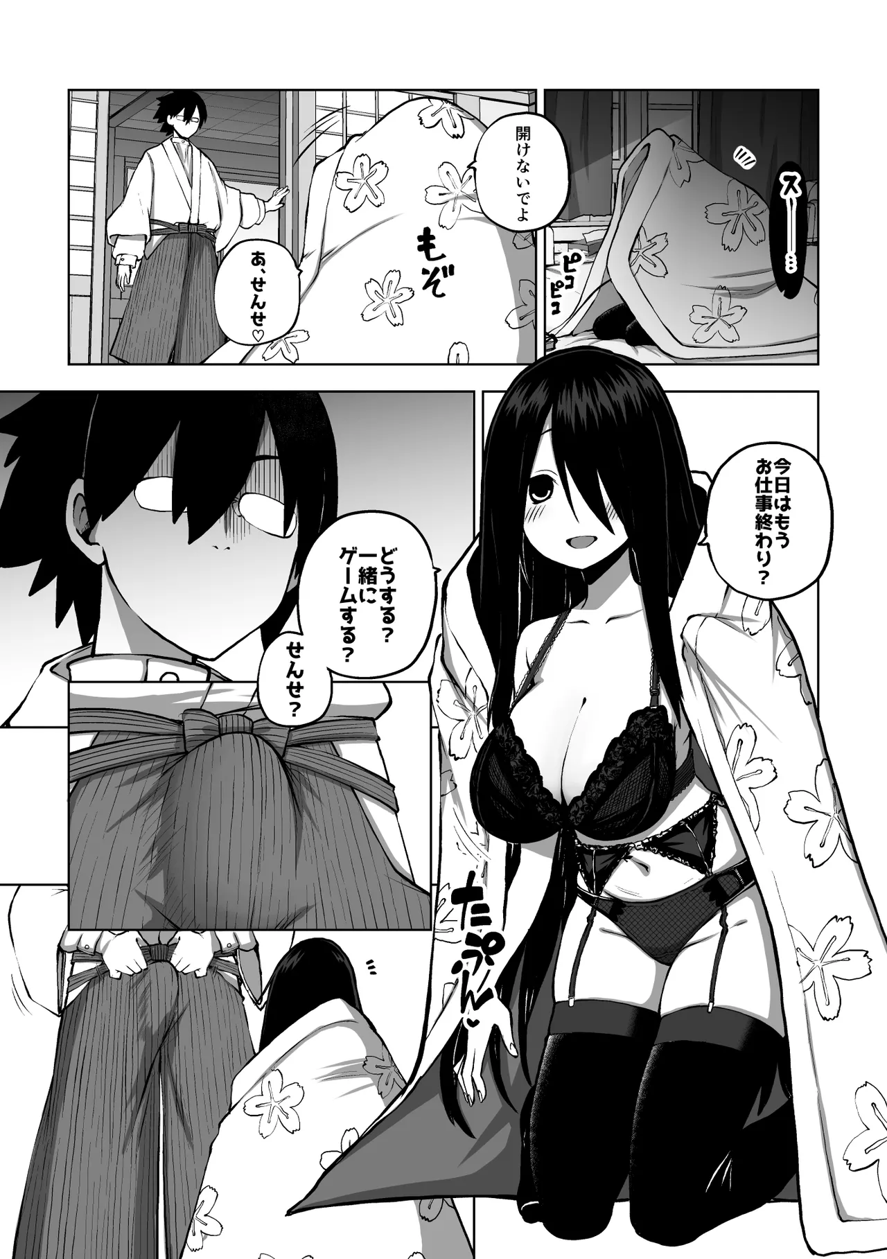 仕事終わりに小森霧 page 1 full