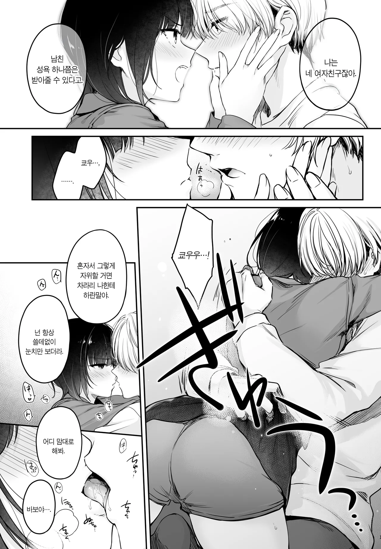 Kareshi ga Incubus ni Natte Shimatta Kyouka-chan no Junan | 남친이 인큐버스로 변해버린 쿄우카 양의 고난 page 11 full
