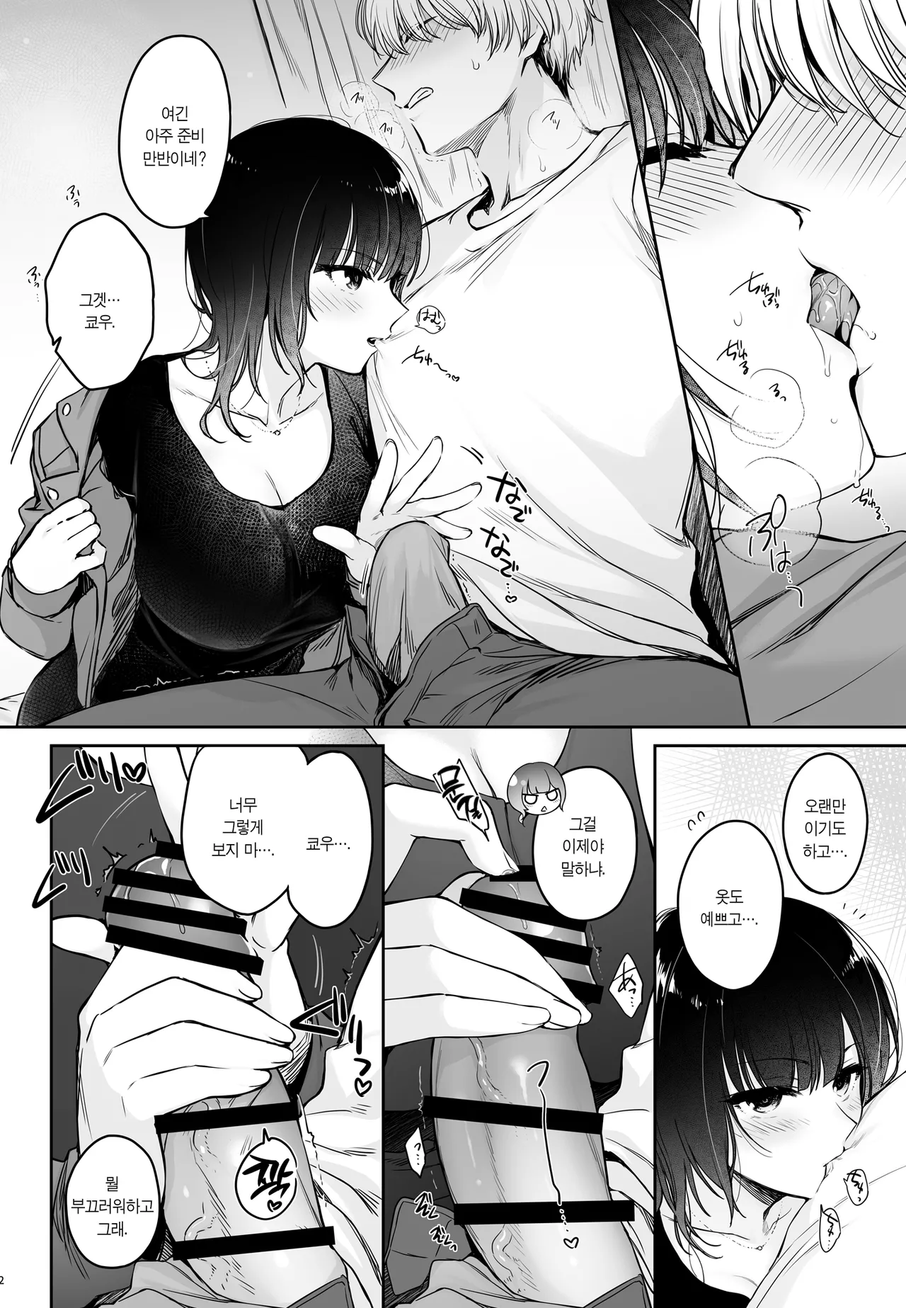 Kareshi ga Incubus ni Natte Shimatta Kyouka-chan no Junan | 남친이 인큐버스로 변해버린 쿄우카 양의 고난 page 12 full