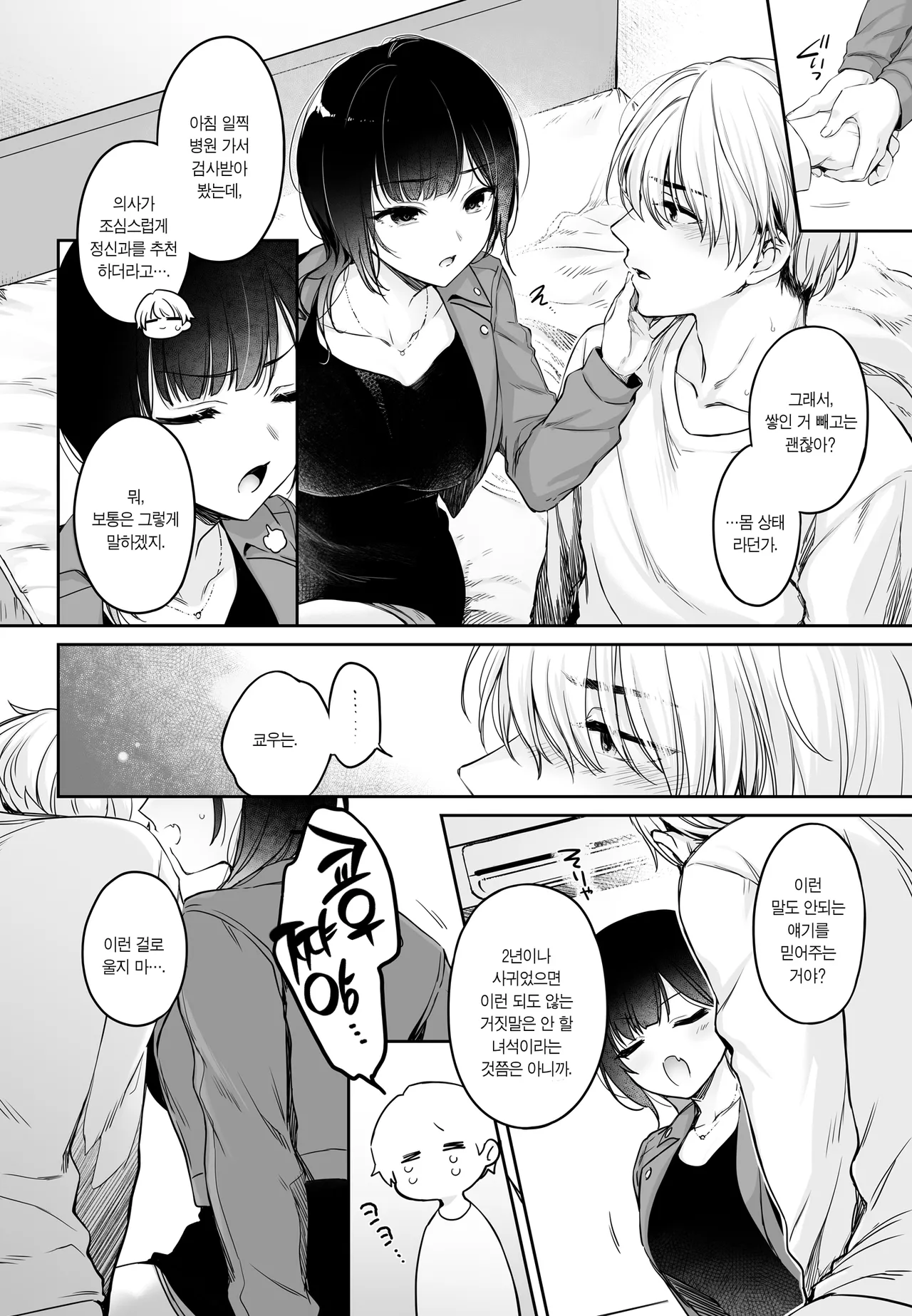 Kareshi ga Incubus ni Natte Shimatta Kyouka-chan no Junan | 남친이 인큐버스로 변해버린 쿄우카 양의 고난 page 8 full