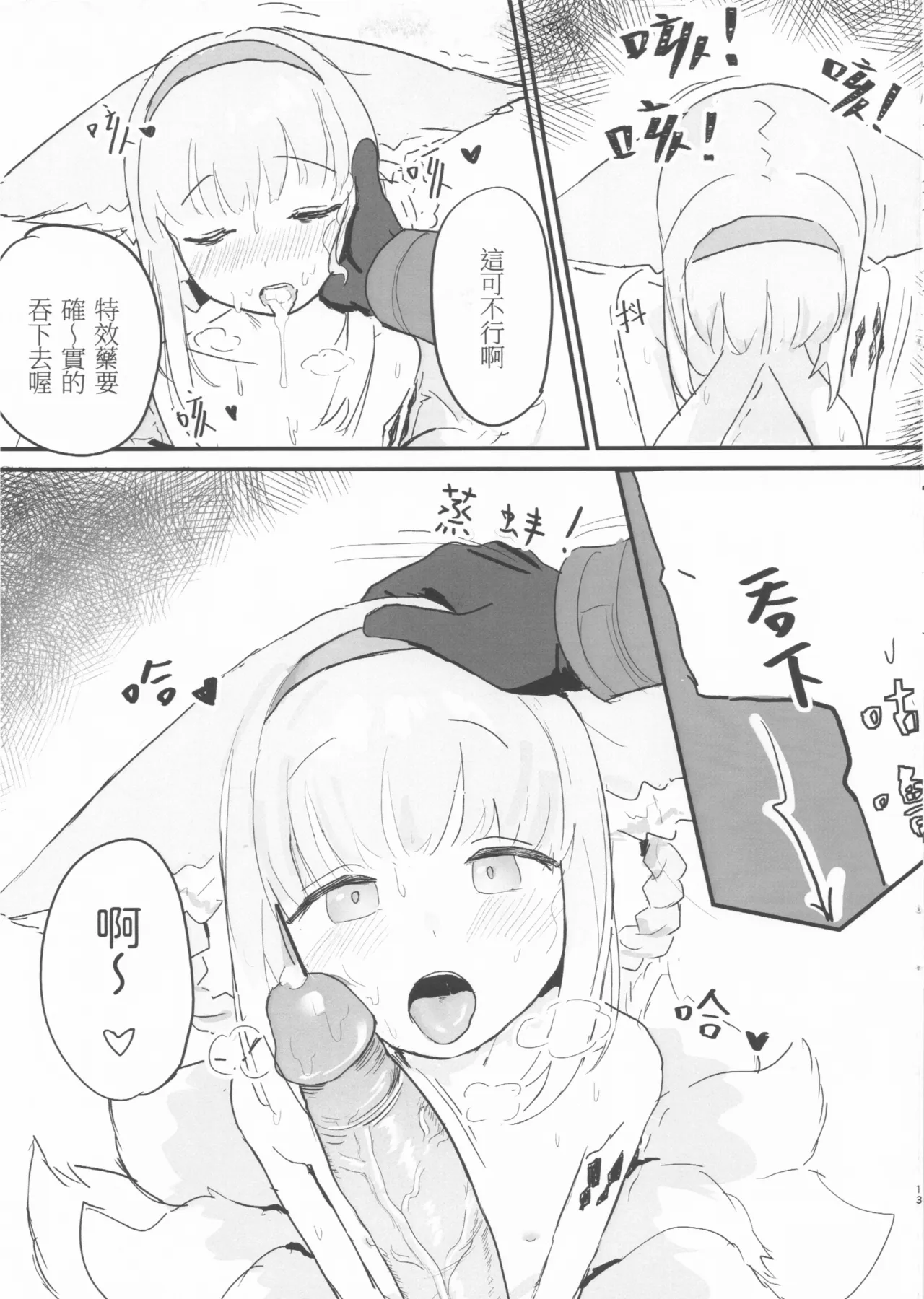 Little Suzuran's Special Medical Checkup page 11 full