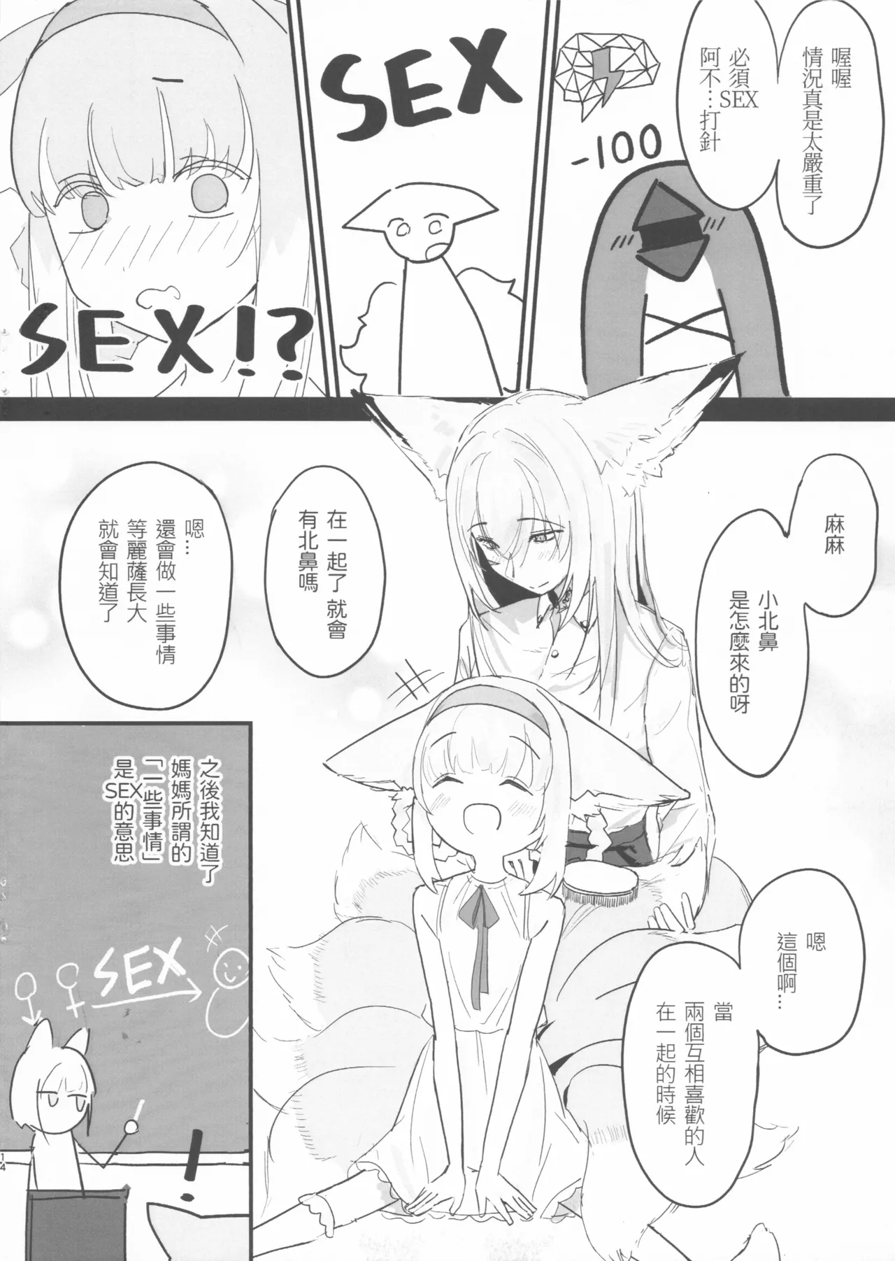 Little Suzuran's Special Medical Checkup page 12 full