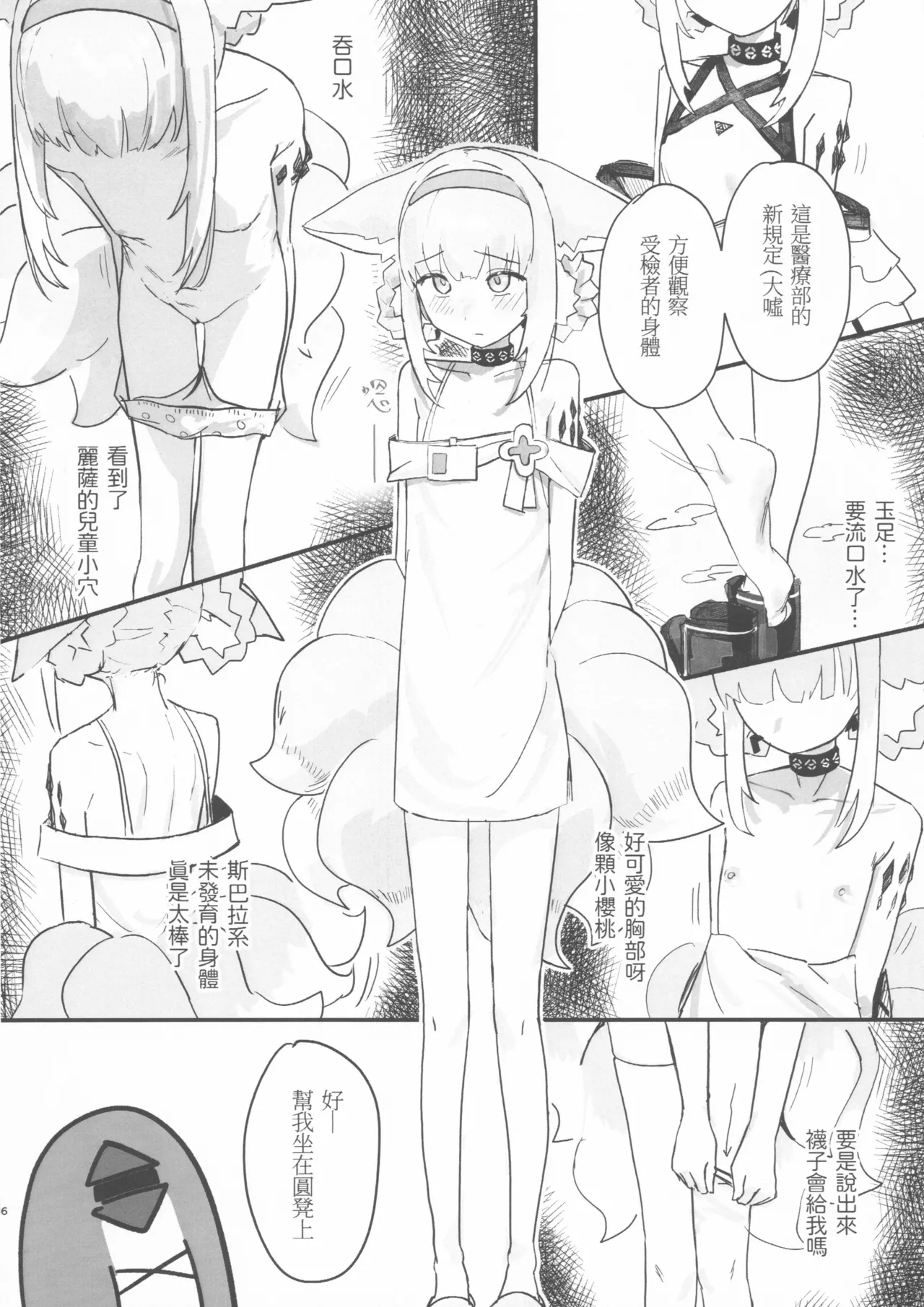Little Suzuran's Special Medical Checkup page 4 full