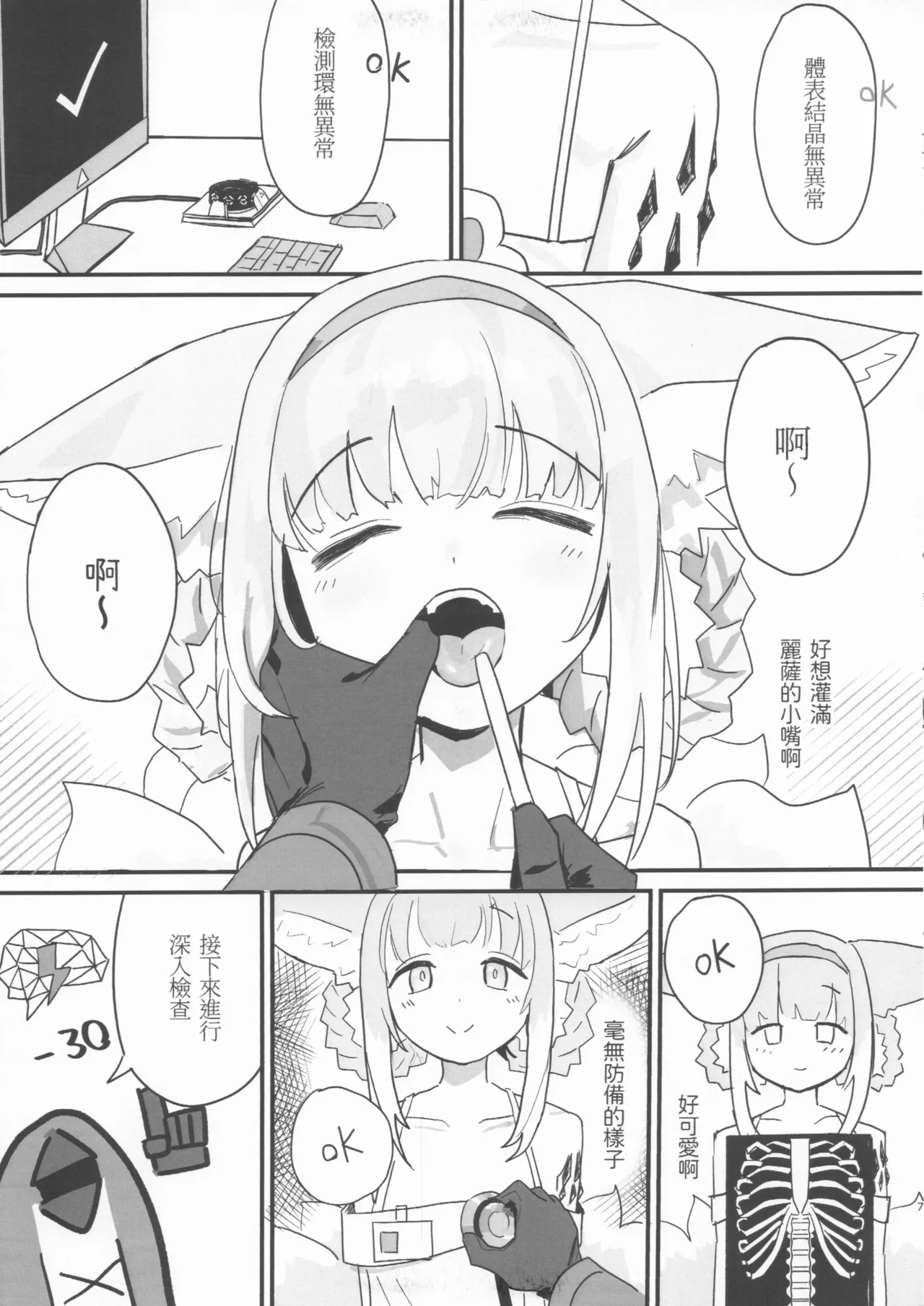 Little Suzuran's Special Medical Checkup page 5 full