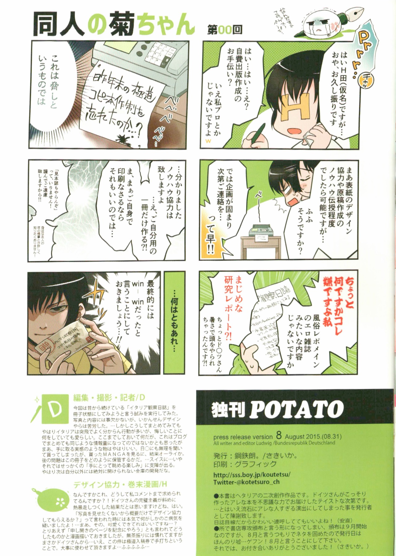 Dokkan Potato page 11 full