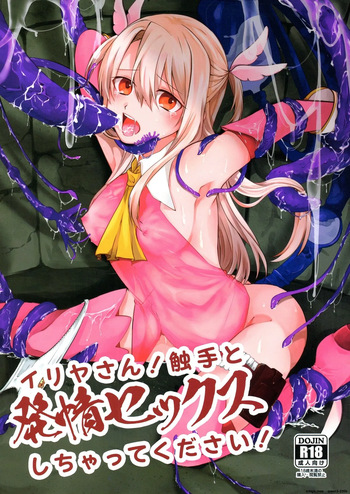 (C97) [Harugakita (Tsukushi Haru)] Illya-san! Shokushu to Hatsujou Sex shichatte Kudasai! (Fate/Grand Order) [English] [SCANMTL] cover