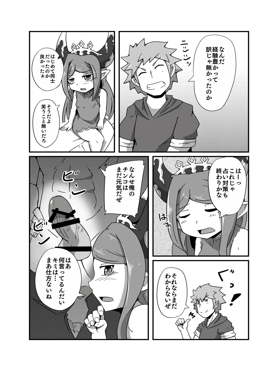 Urenai Kekka no Kaihikata page 12 full