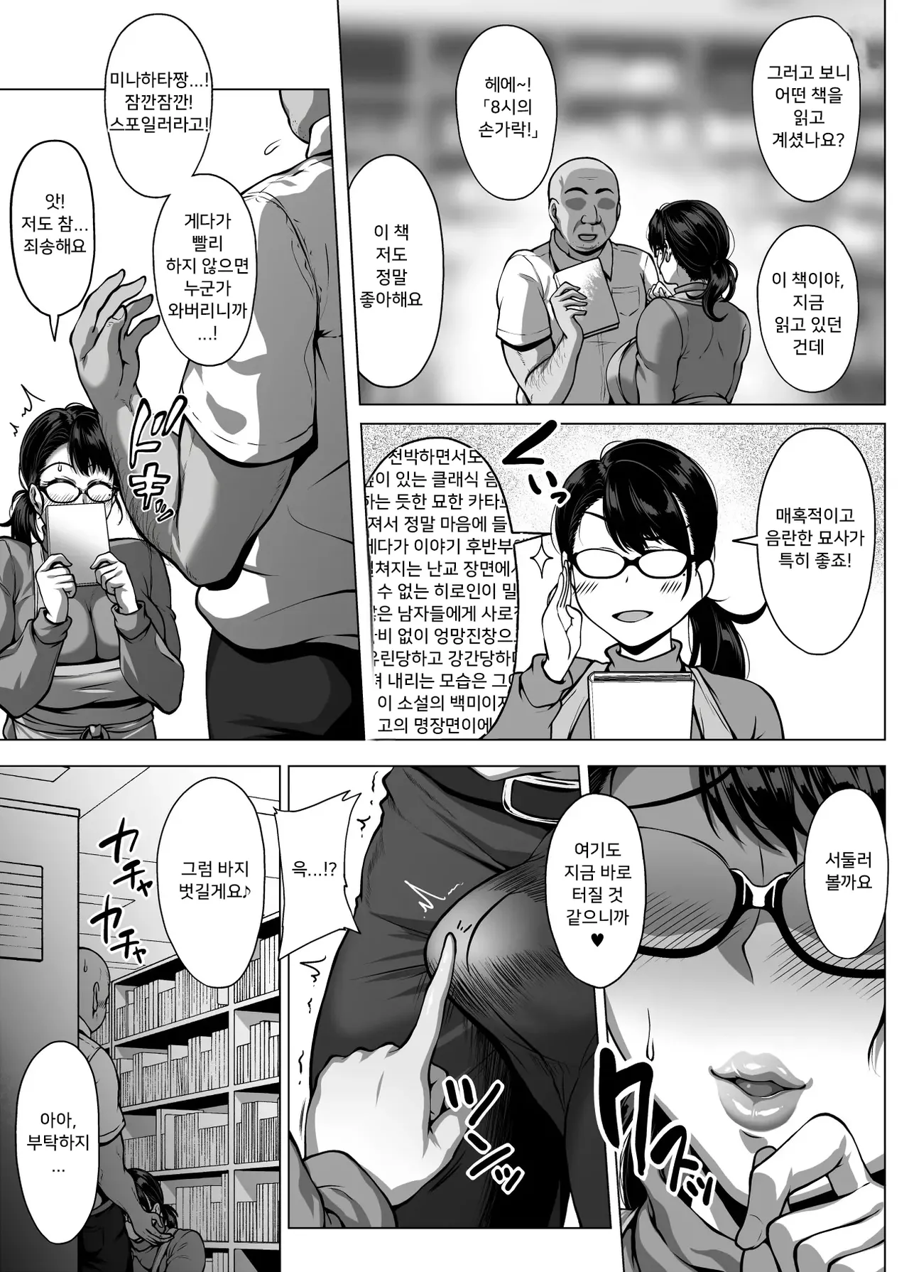 보지♥ 대주는 개변태 사서씨 I Omanko o Kashidashite Kureru Dosukebe Shisho-san page 11 full