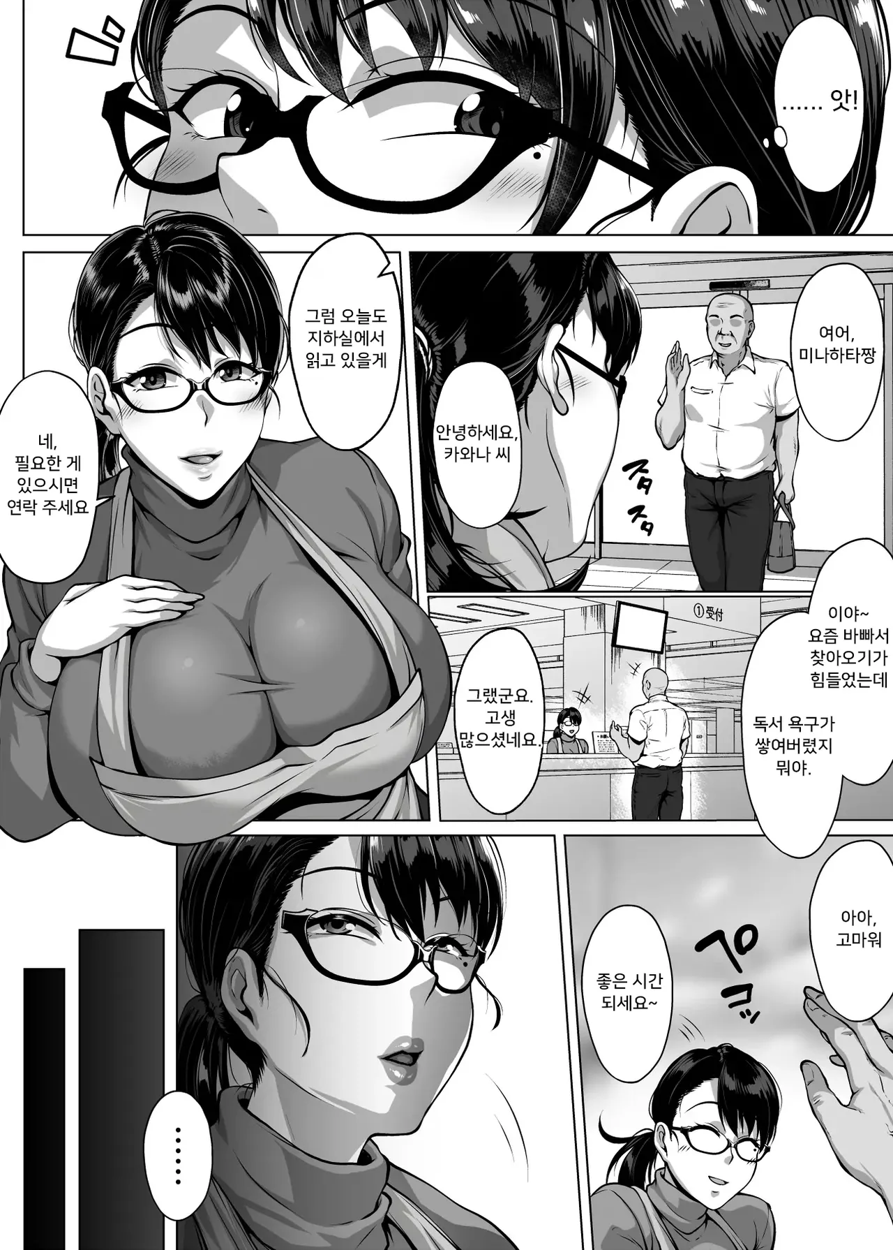 보지♥ 대주는 개변태 사서씨 I Omanko o Kashidashite Kureru Dosukebe Shisho-san page 7 full