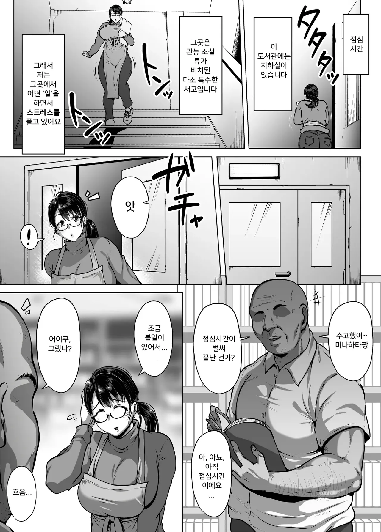 보지♥ 대주는 개변태 사서씨 I Omanko o Kashidashite Kureru Dosukebe Shisho-san page 8 full