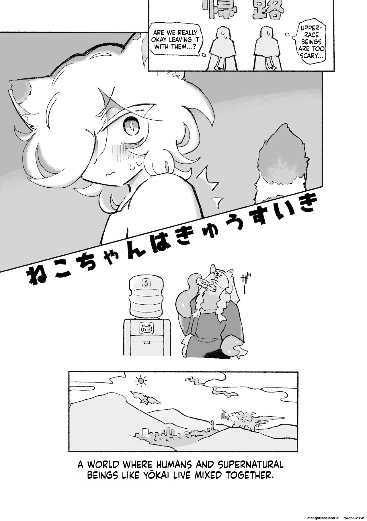 ねこちゃんはきゅうすいき page 6 full