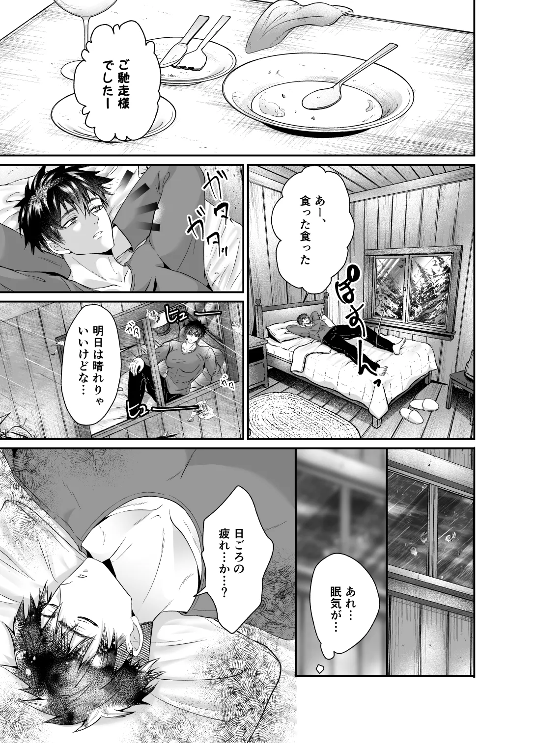 監禁調教されたノンケの強○メス堕ち連続絶頂 page 8 full