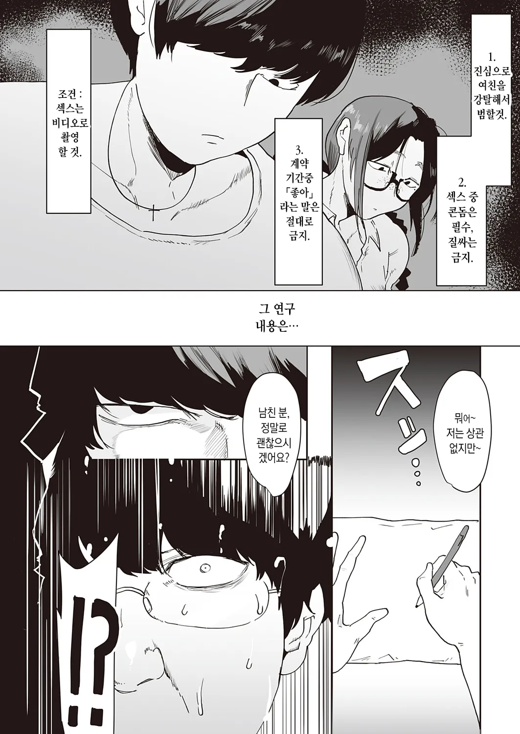 Suki-tte Itcha Dame! | 좋아한다고 말해선 안 돼! page 4 full